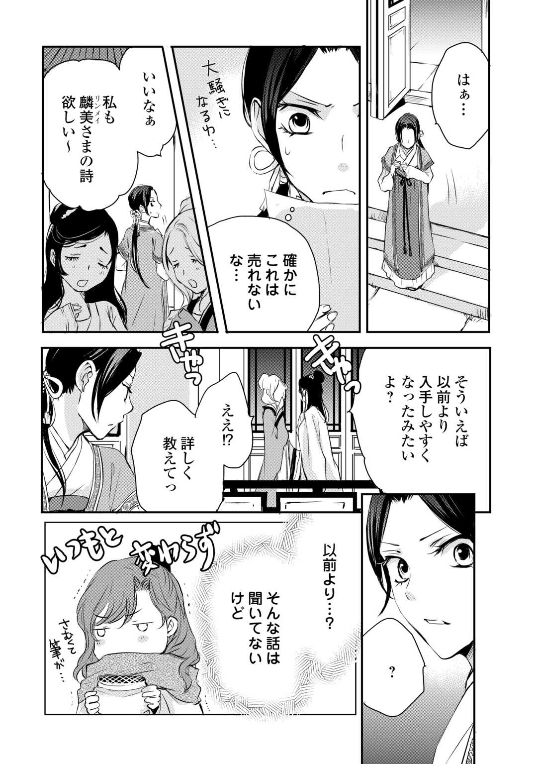 後宮の隠れ薬師は闇夜を照らす 第7話 - Page 6
