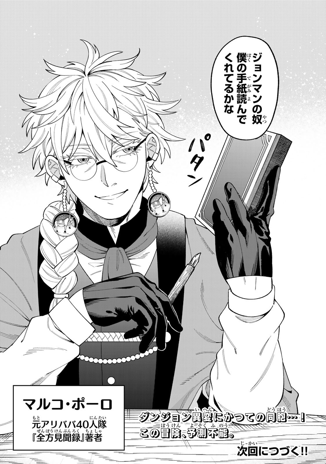 最強出戻り中年冒険者は、今さら命なんてかけたくない 第9話 - Page 19
