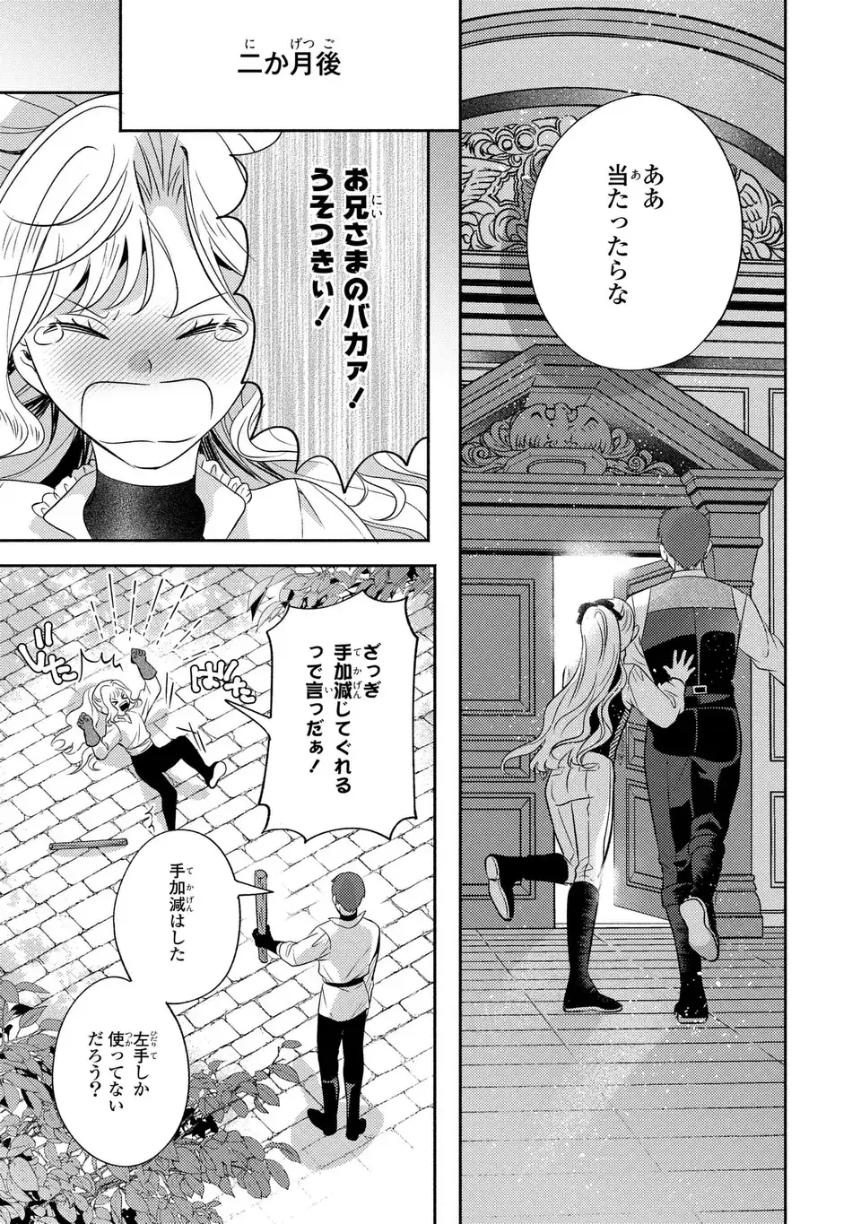 俺の妹は悪女だったらしい 第2話 - Page 13