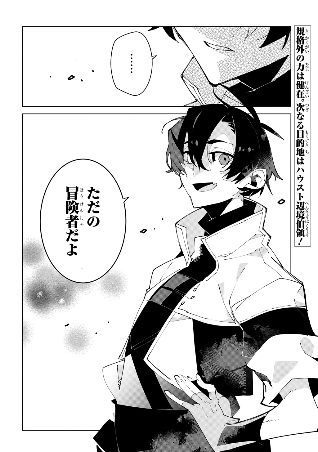 異世界転生の冒険者 第71話 - Page 30