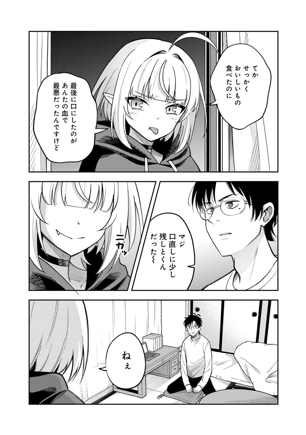 眠れない小説家と吸えない吸血鬼 第2話 - Page 33