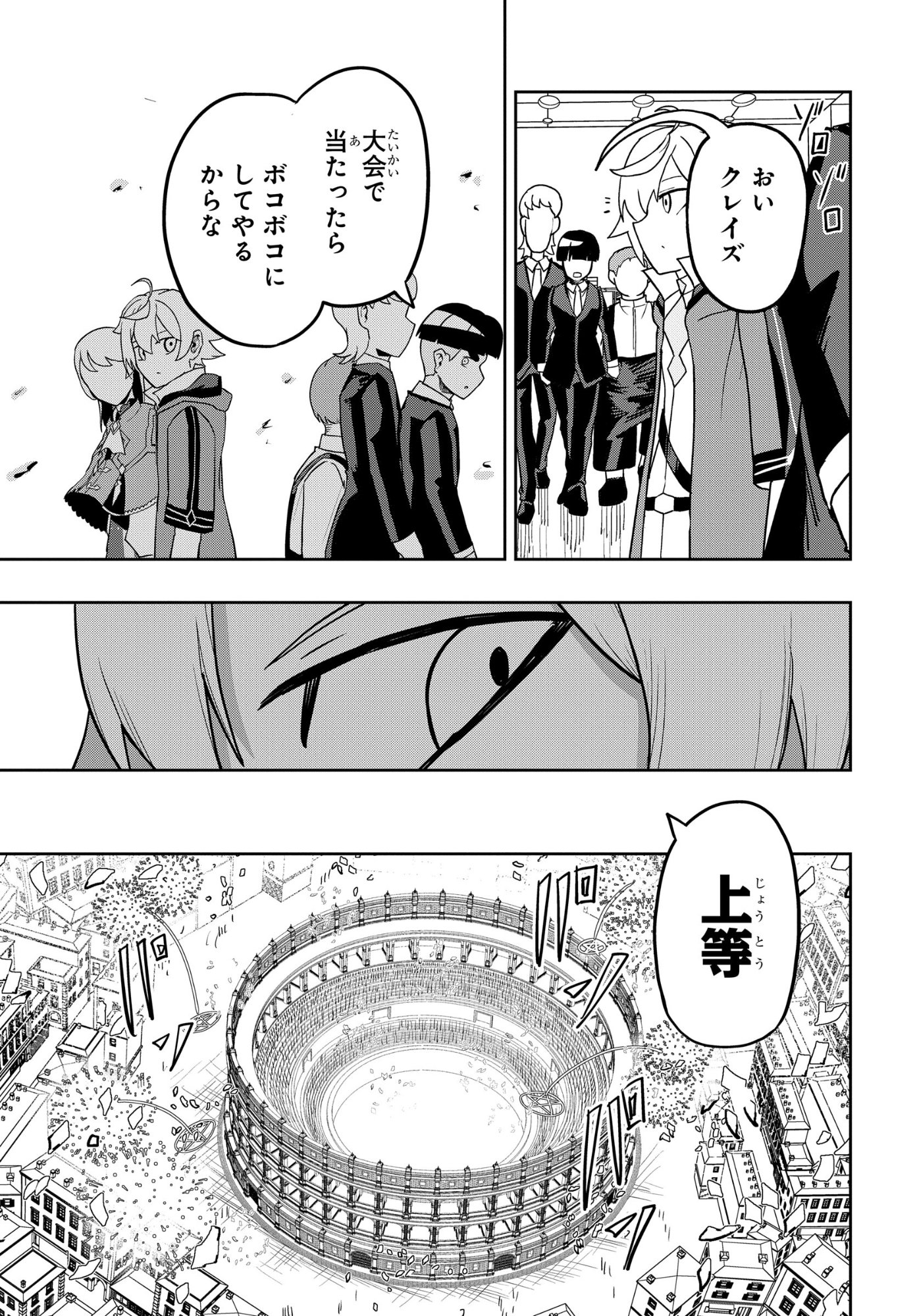 剣鬼転生 極めし剣は魔術を斬り裂く 第10話 - Page 19