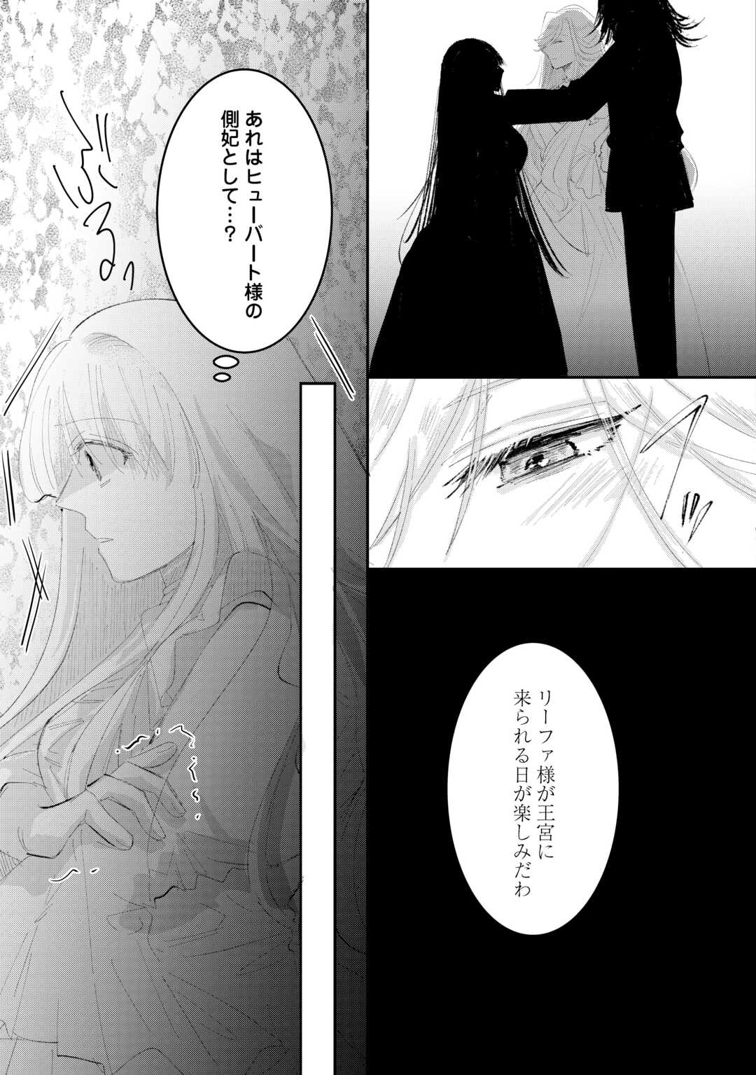 うたた寝している間に運命が変わりました。 第6話 - Page 13