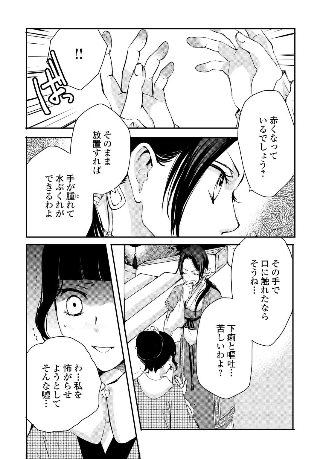 後宮の隠れ薬師は闇夜を照らす 第7話 - Page 16