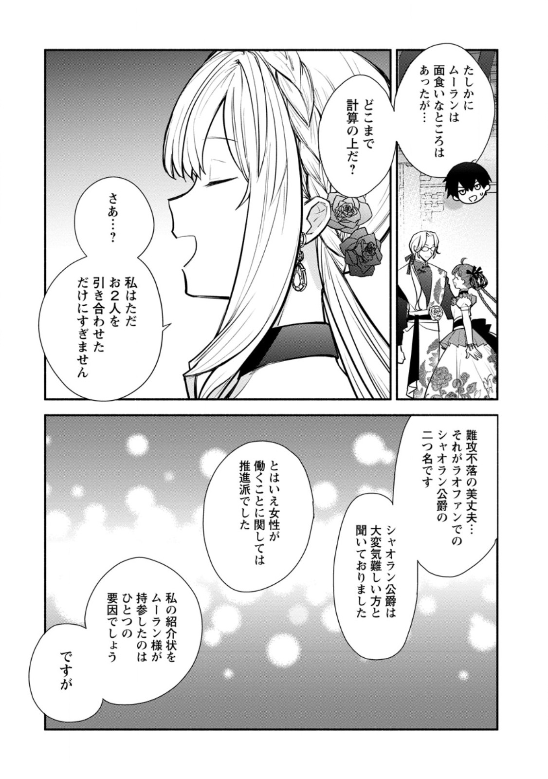 勿論、慰謝料請求いたします 第39.3話 - Page 6