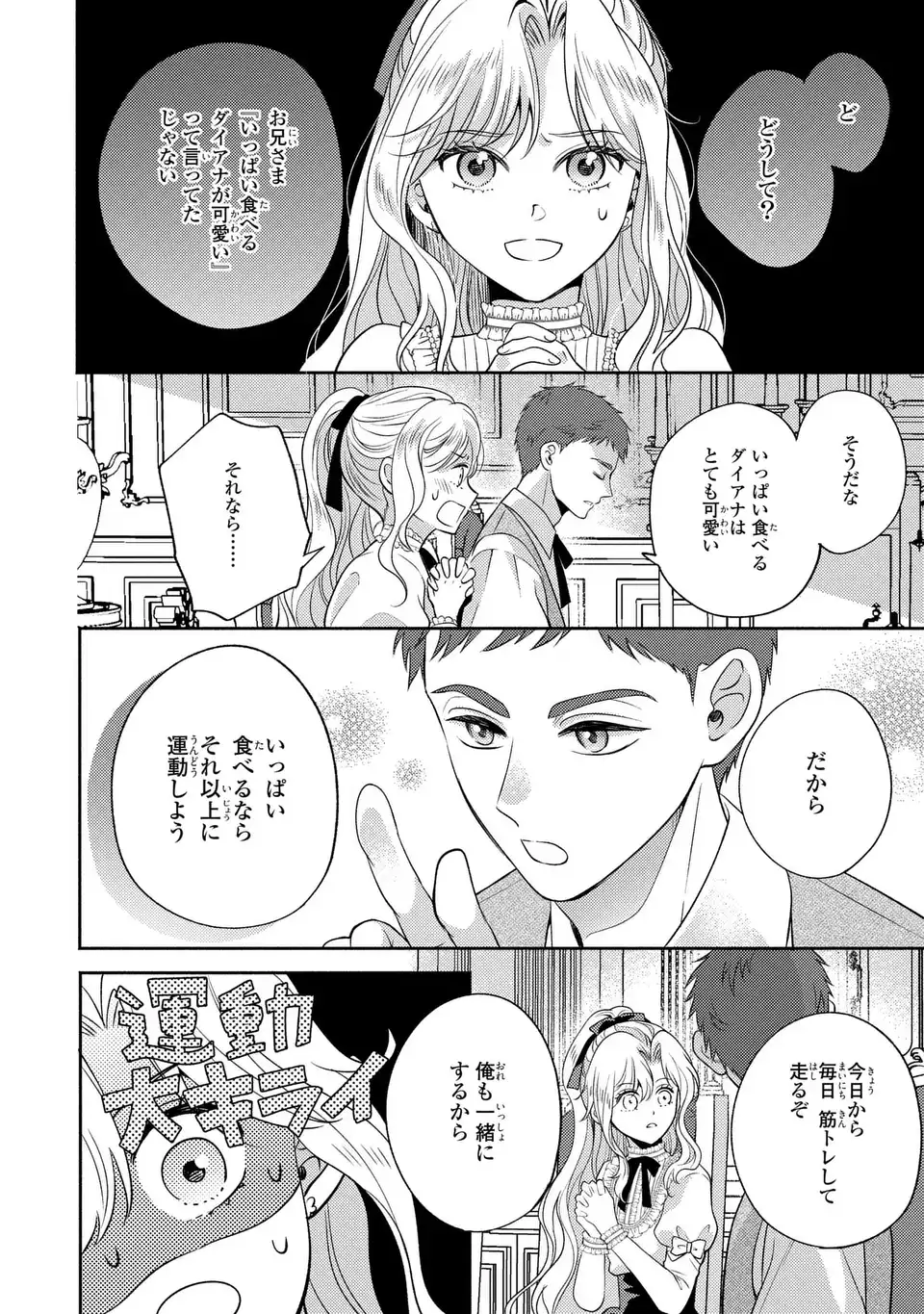 俺の妹は悪女だったらしい 第2話 - Page 2