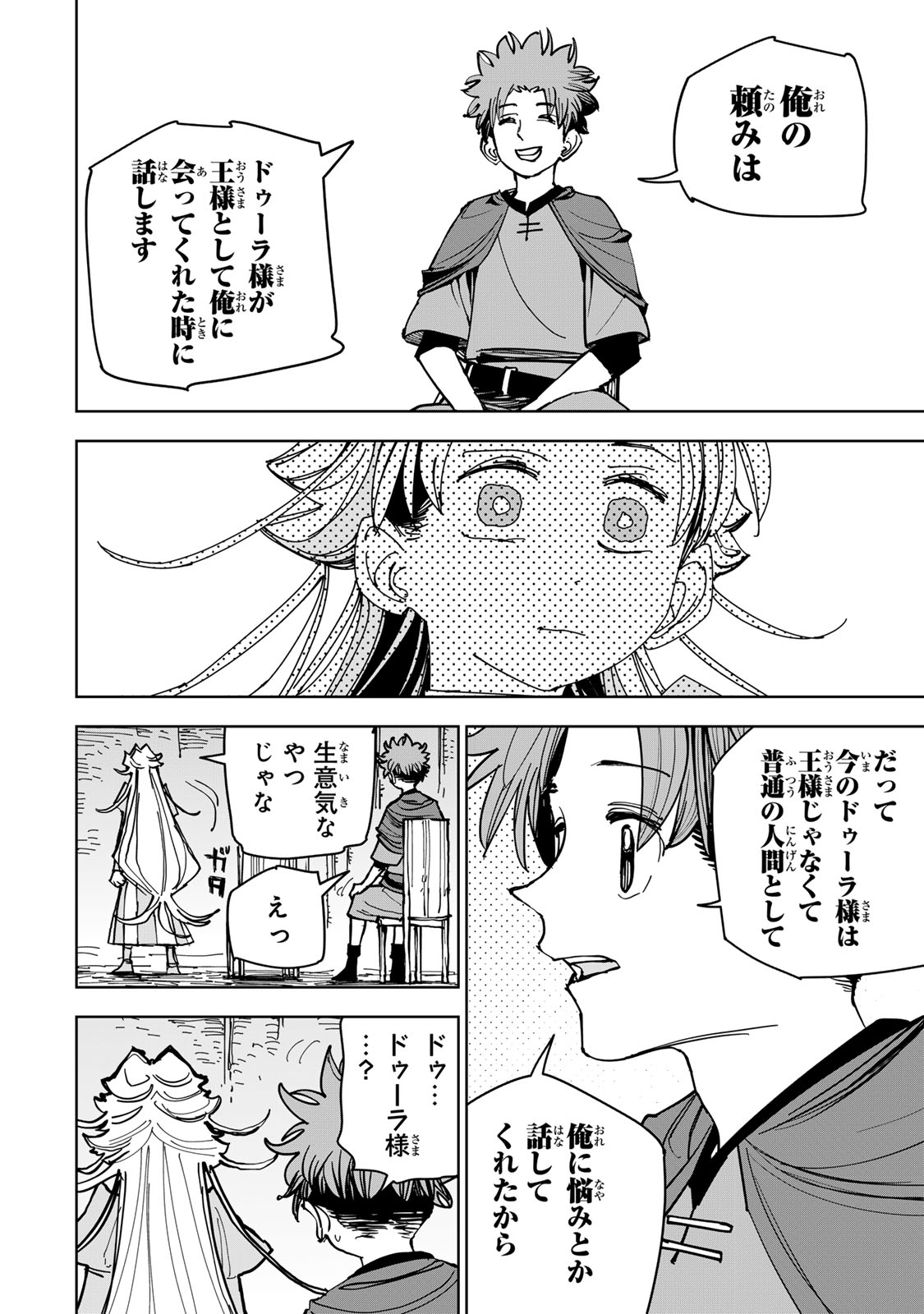 追放されたチート付与魔術師は気ままなセカンドライフを謳歌する。 俺は武器だけじゃなく、あらゆるものに『強化ポイント』を付与できるし、俺の意思でいつでも効果を解除できるけど、残った人たち大丈夫 第89話 - Page 18