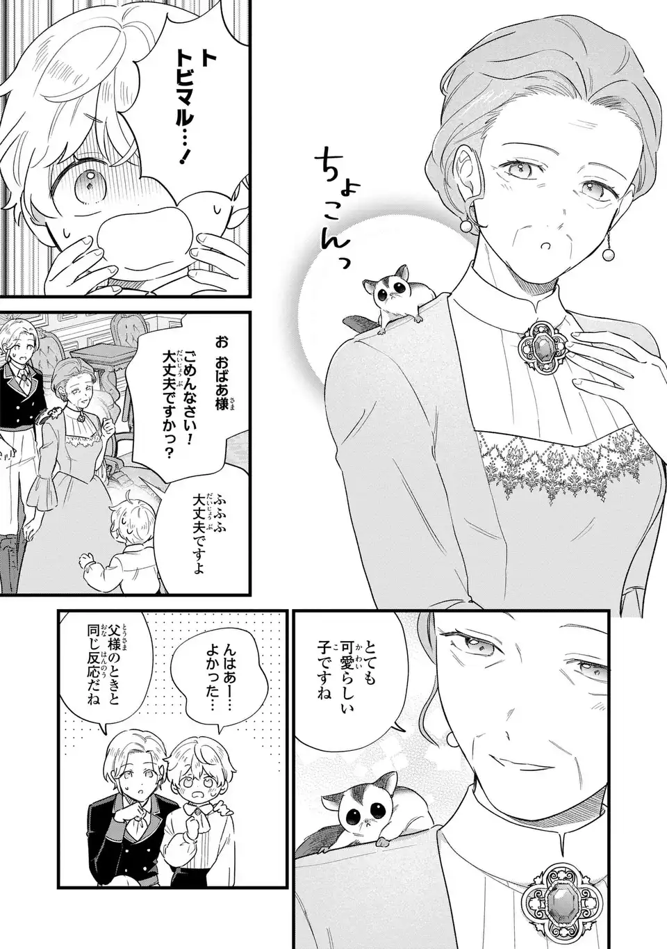 悪役のご令息のどうにかしたい日常 第67話 - Page 4