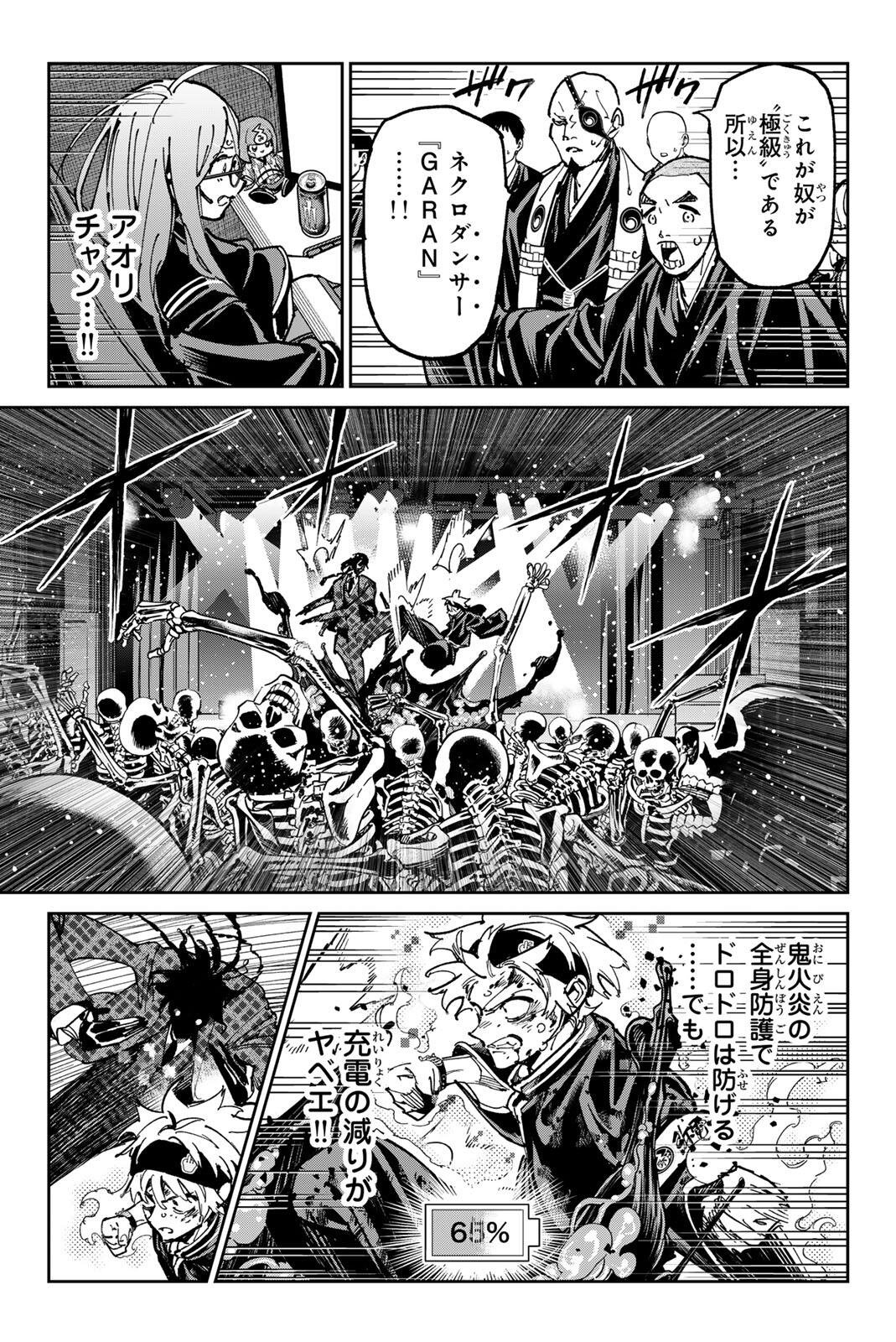 デッドアカウント 第141話 - Page 7