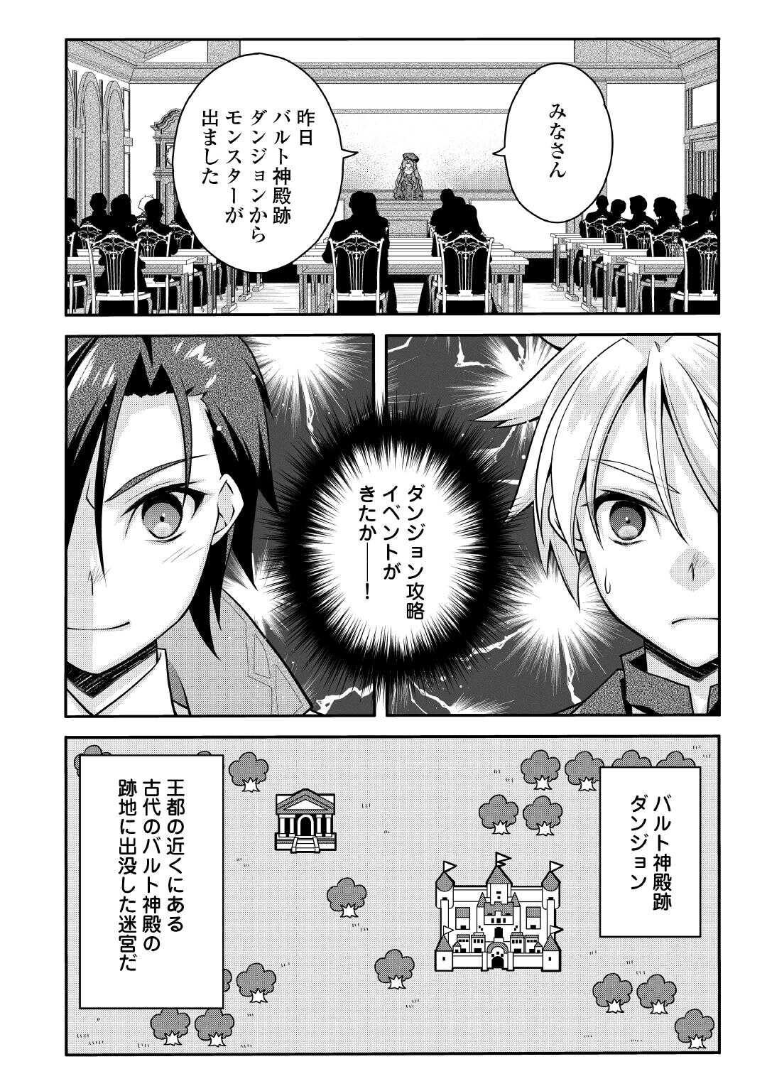 序盤でボコられるクズ悪役貴族に転生した俺、死にたくなくて強くなったら主人公にキレられました。 第10話 - Page 8