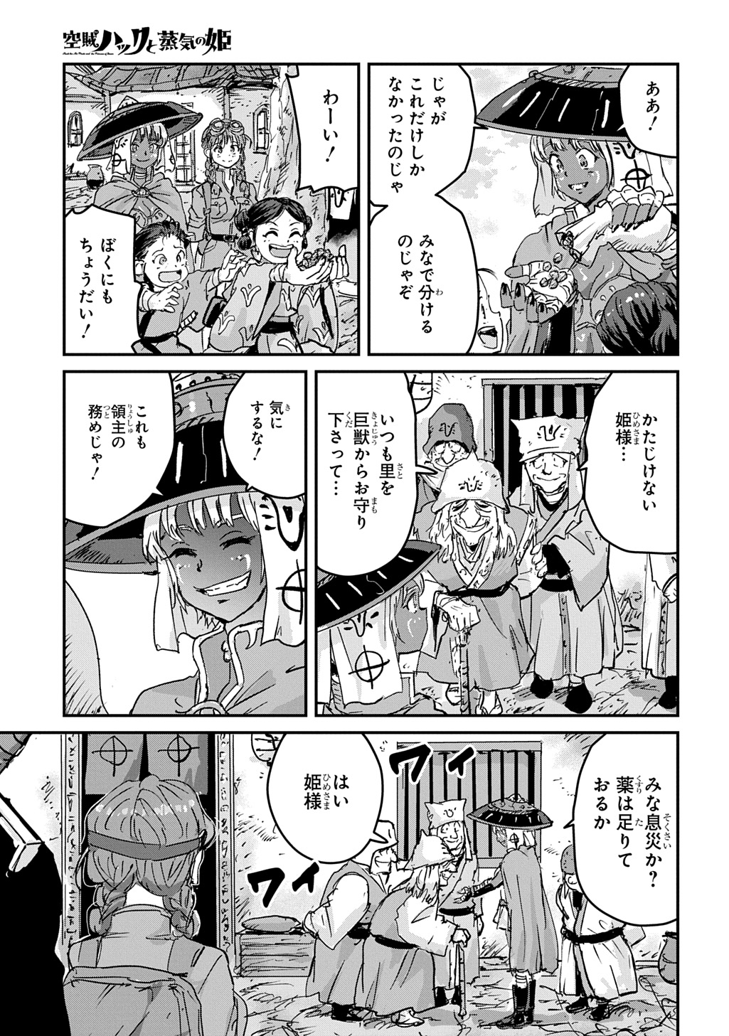 空賊ハックと蒸気の姫 第27話 - Page 9