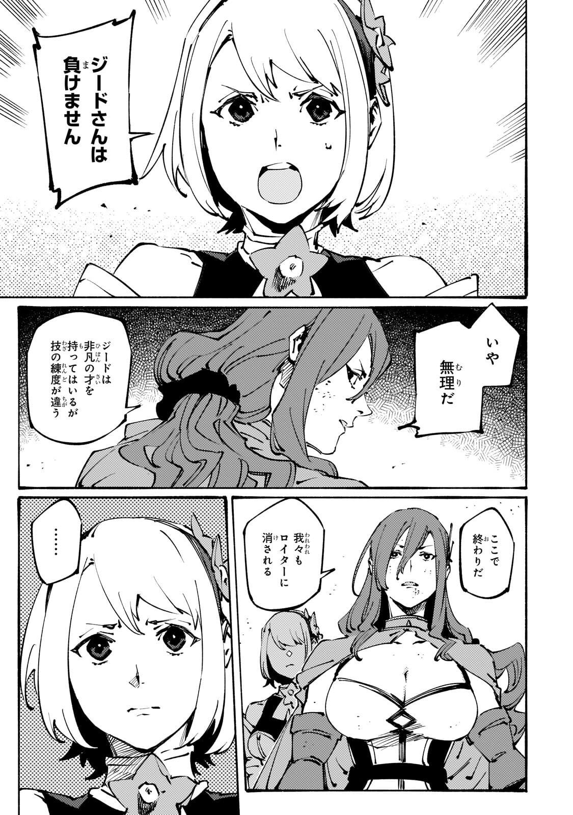 ブラックな騎士団の奴隷がホワイトな冒険者ギルドに引き抜かれて ランクになりました 第53.1話 - Page 15