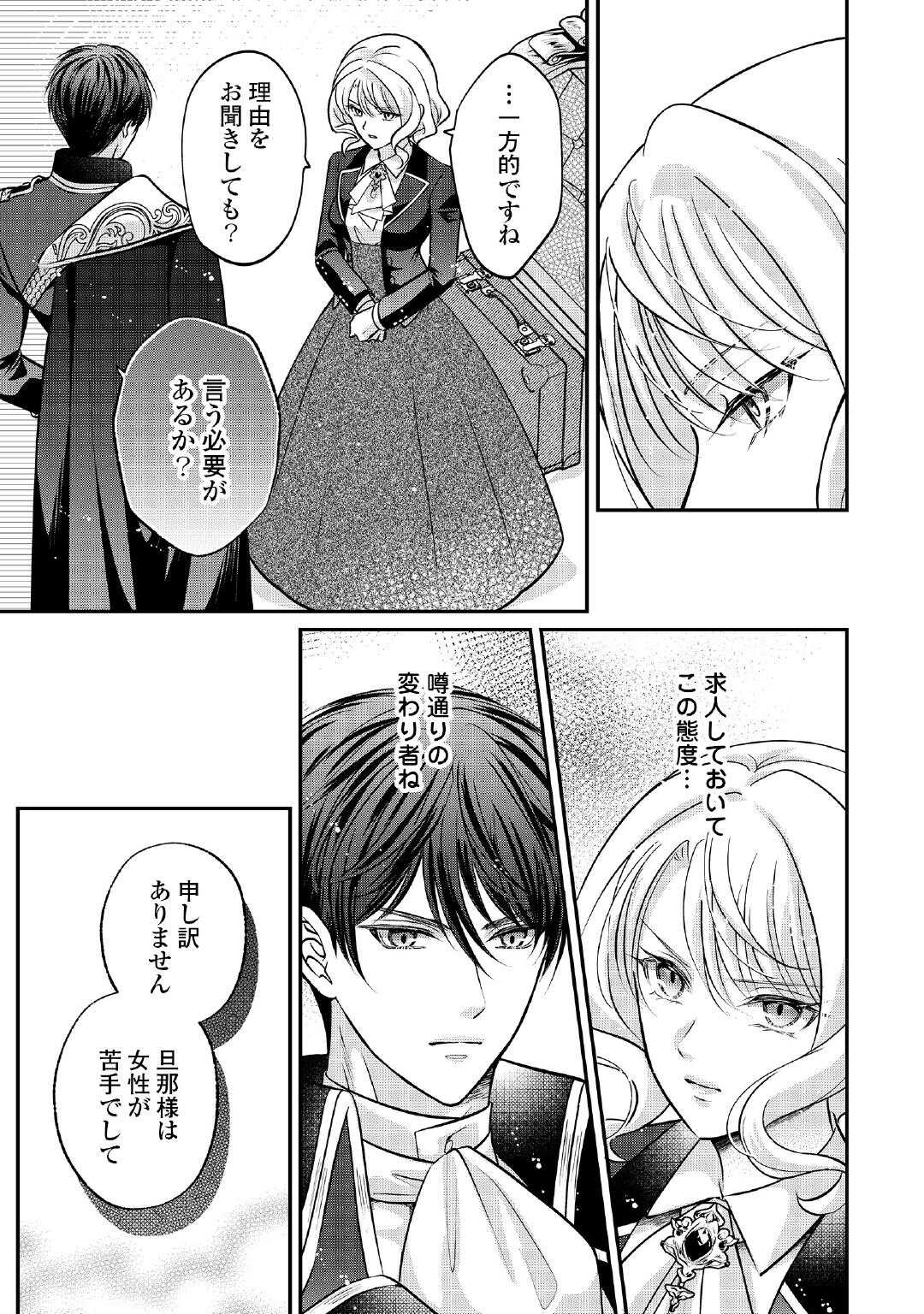 側妃は捨てられましたので 第2話 - Page 21