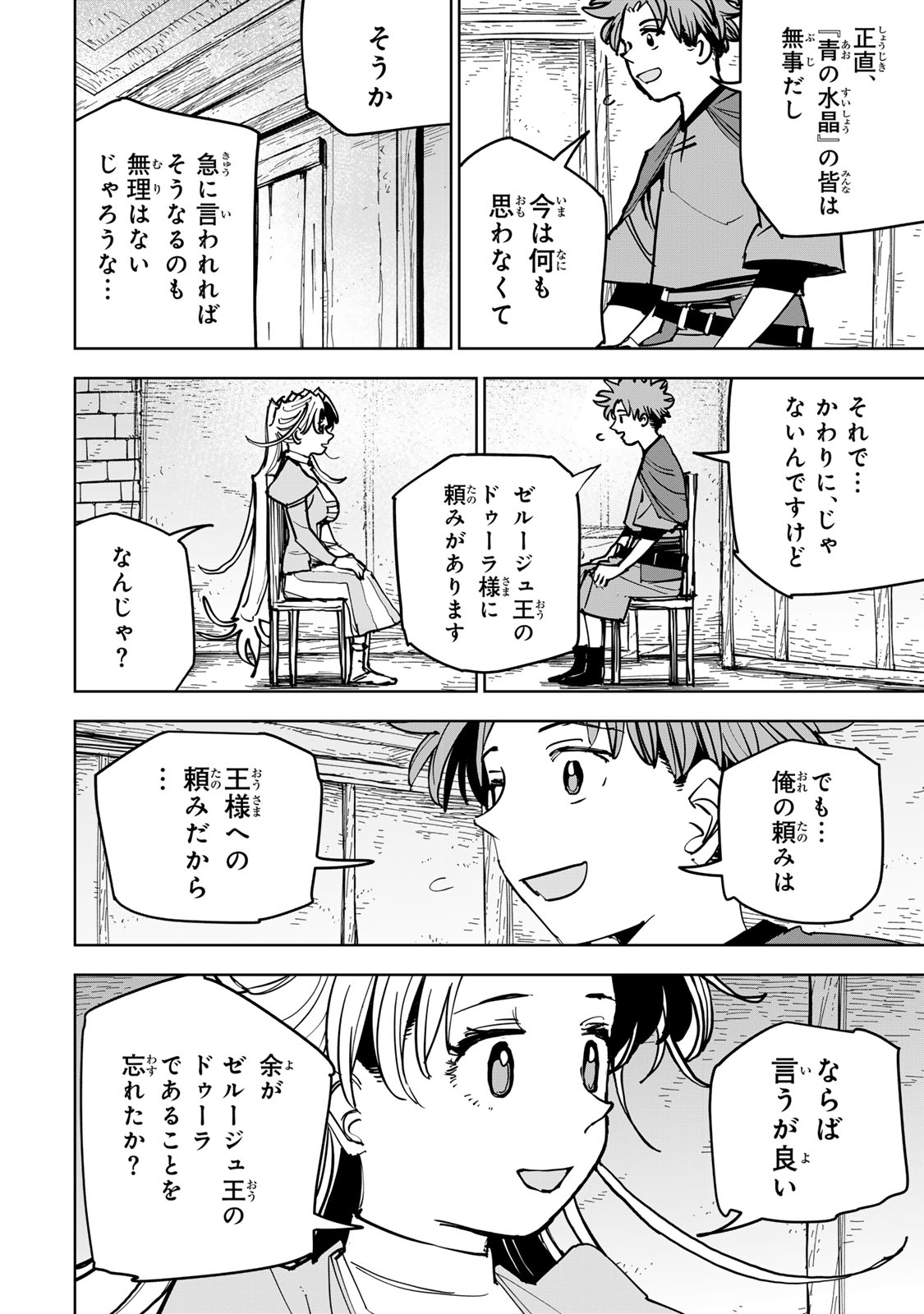 追放されたチート付与魔術師は気ままなセカンドライフを謳歌する。 俺は武器だけじゃなく、あらゆるものに『強化ポイント』を付与できるし、俺の意思でいつでも効果を解除できるけど、残った人たち大丈夫 第89話 - Page 16