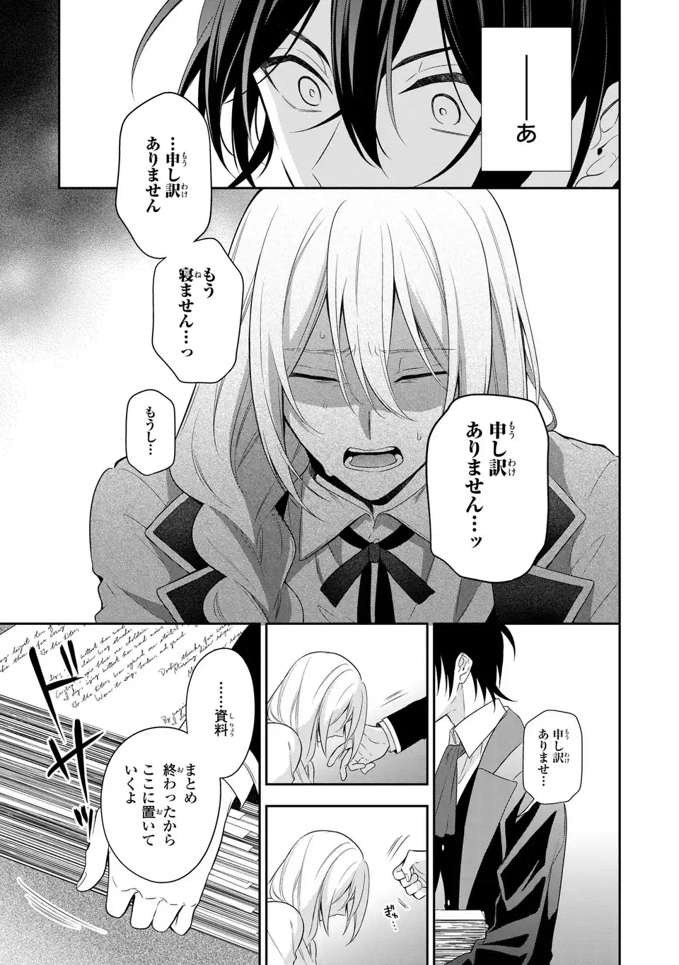 転生したら男の嫁がいるクズ貴族 第2話 - Page 19