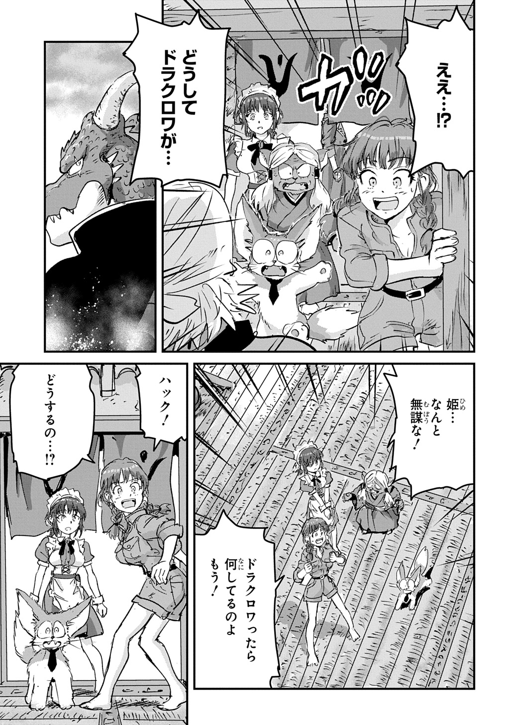 空賊ハックと蒸気の姫 第27話 - Page 43