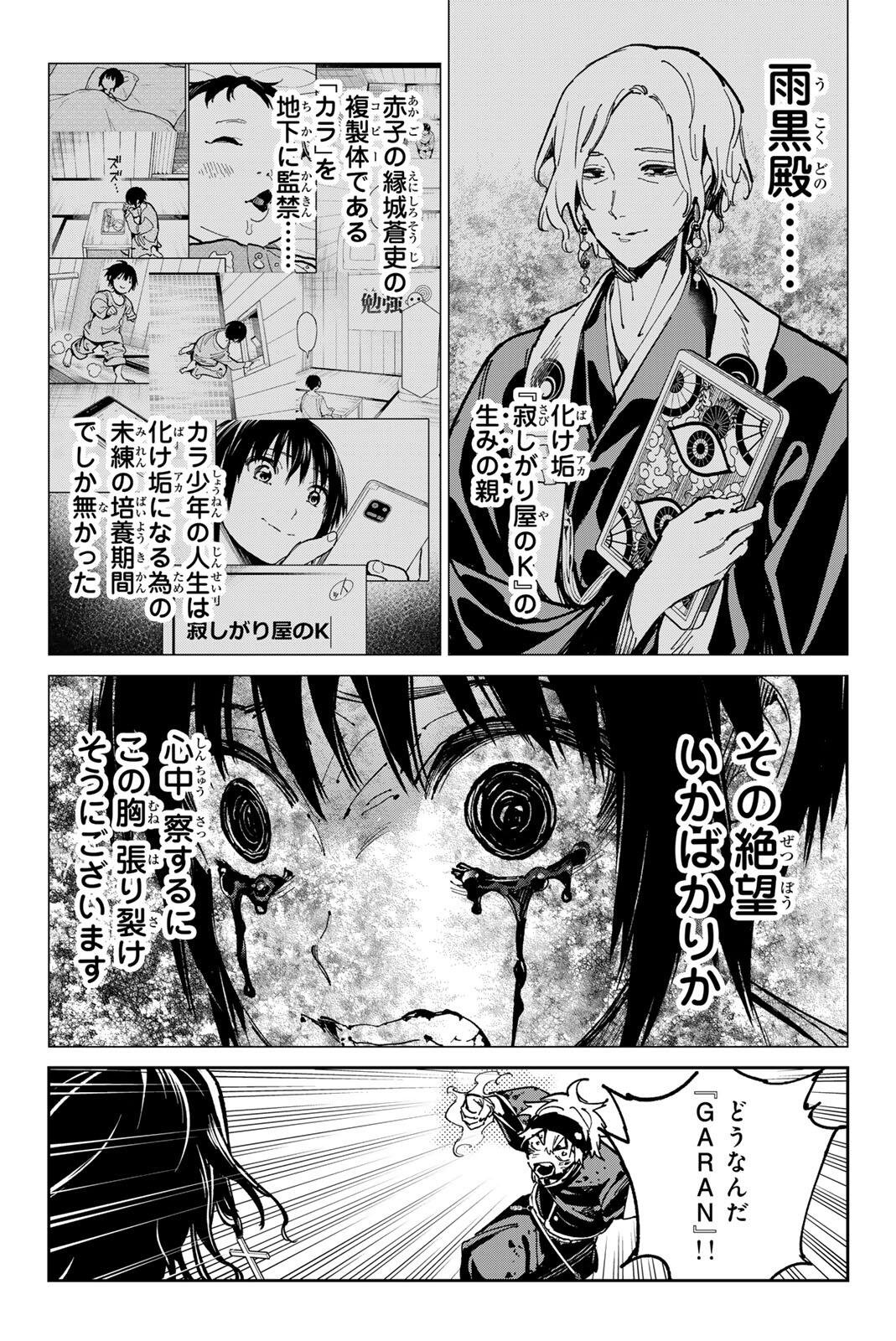 デッドアカウント 第141話 - Page 13