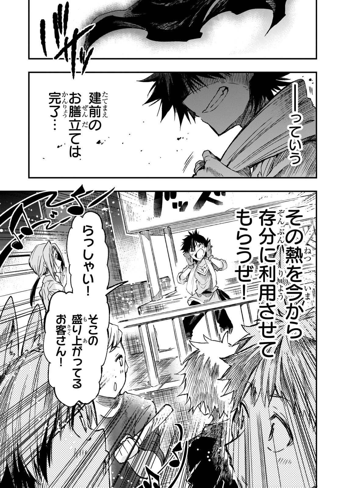 ひとりぼっちの異世界攻略 第323話 - Page 11