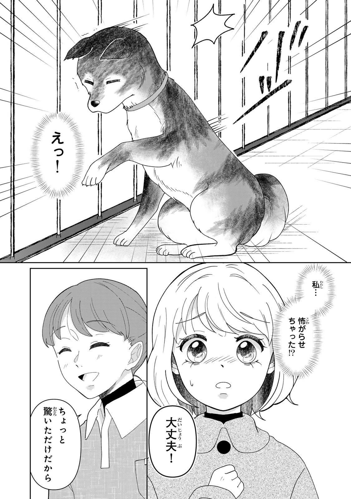 夜明けをつれてくる犬 第6.1話 - Page 8