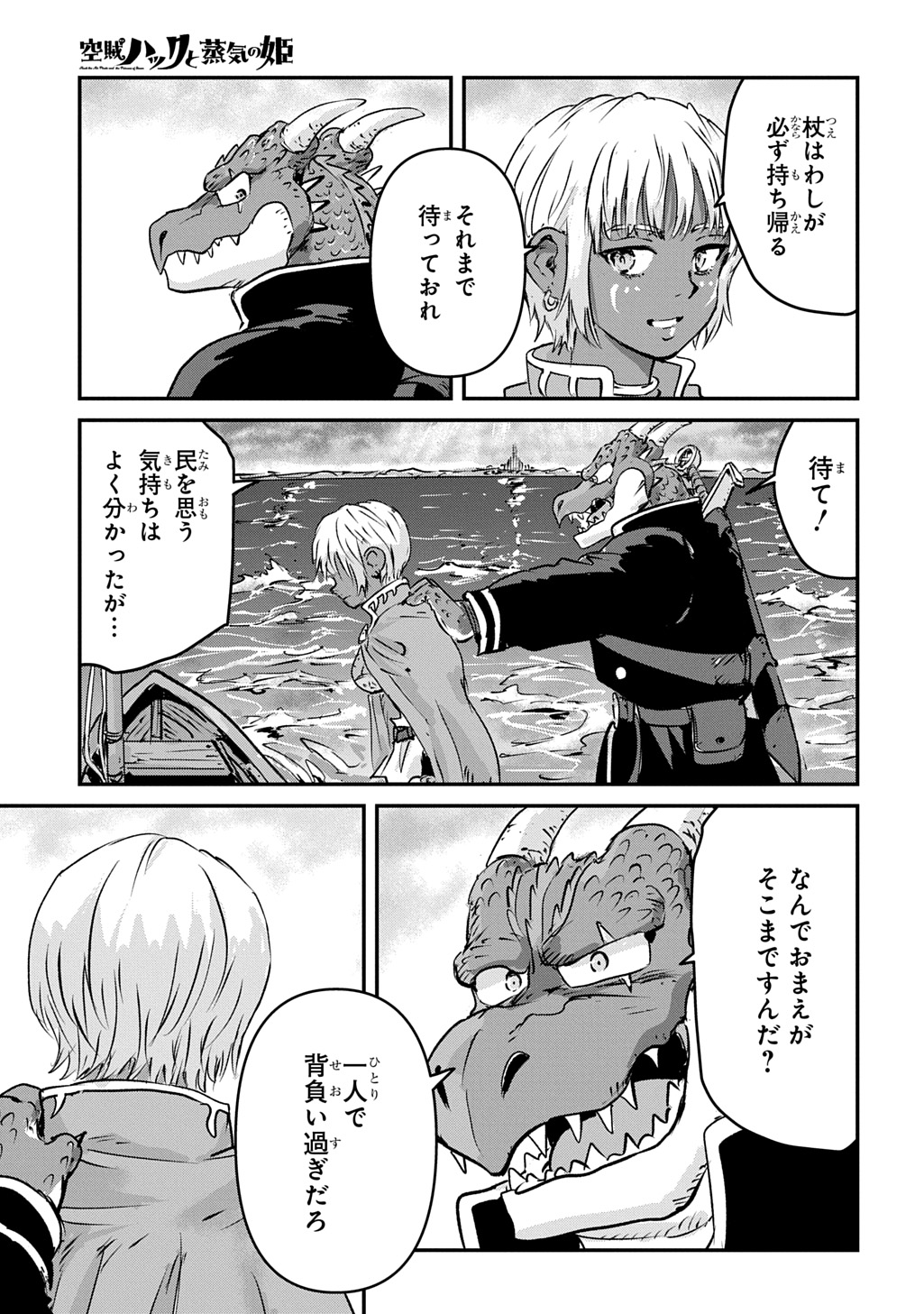 空賊ハックと蒸気の姫 第27話 - Page 37