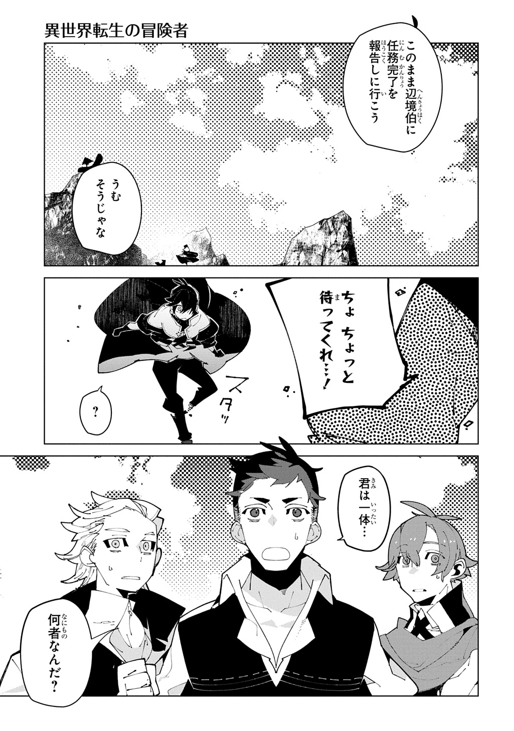異世界転生の冒険者 第71話 - Page 29