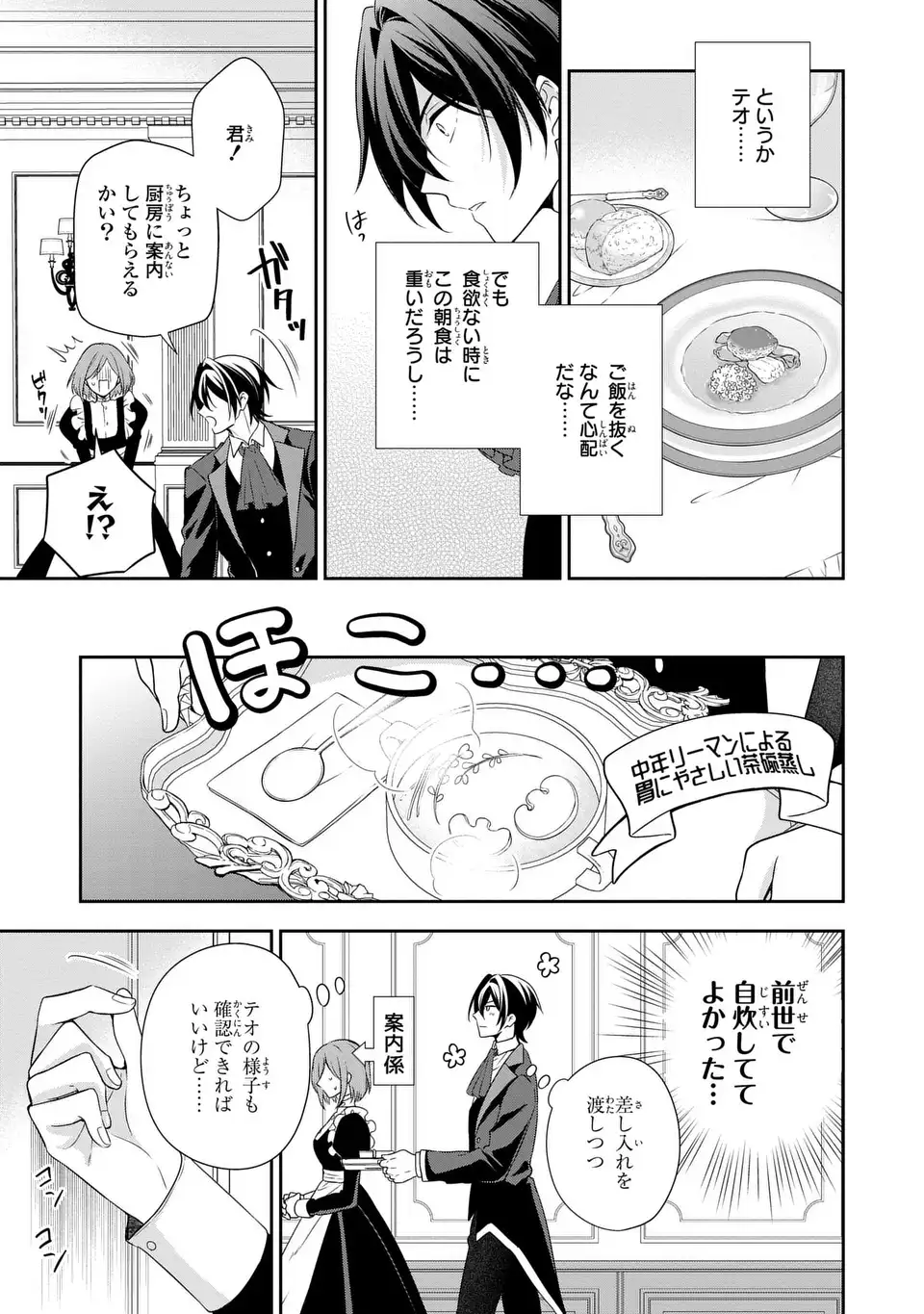 転生したら男の嫁がいるクズ貴族 第2話 - Page 5