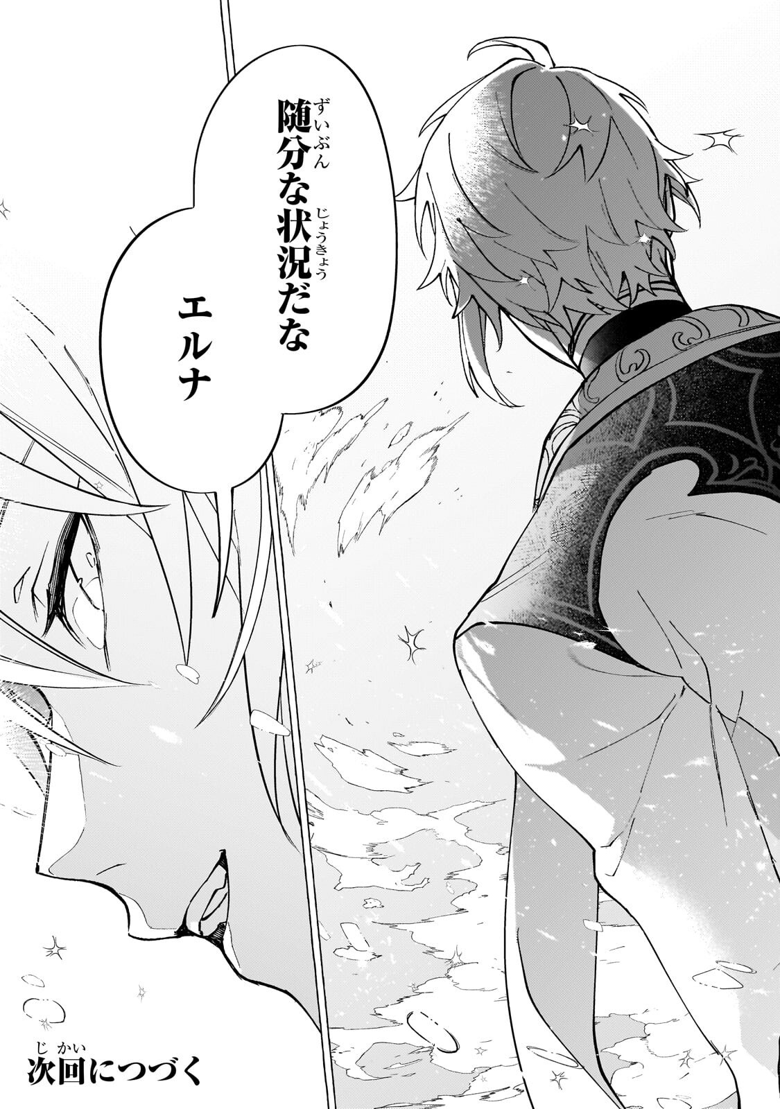 ウィズレイン王国物語 竜が花嫁 第16.2話 - Page 12
