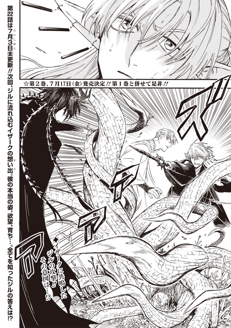 勇者遺族 第21話 - Page 18