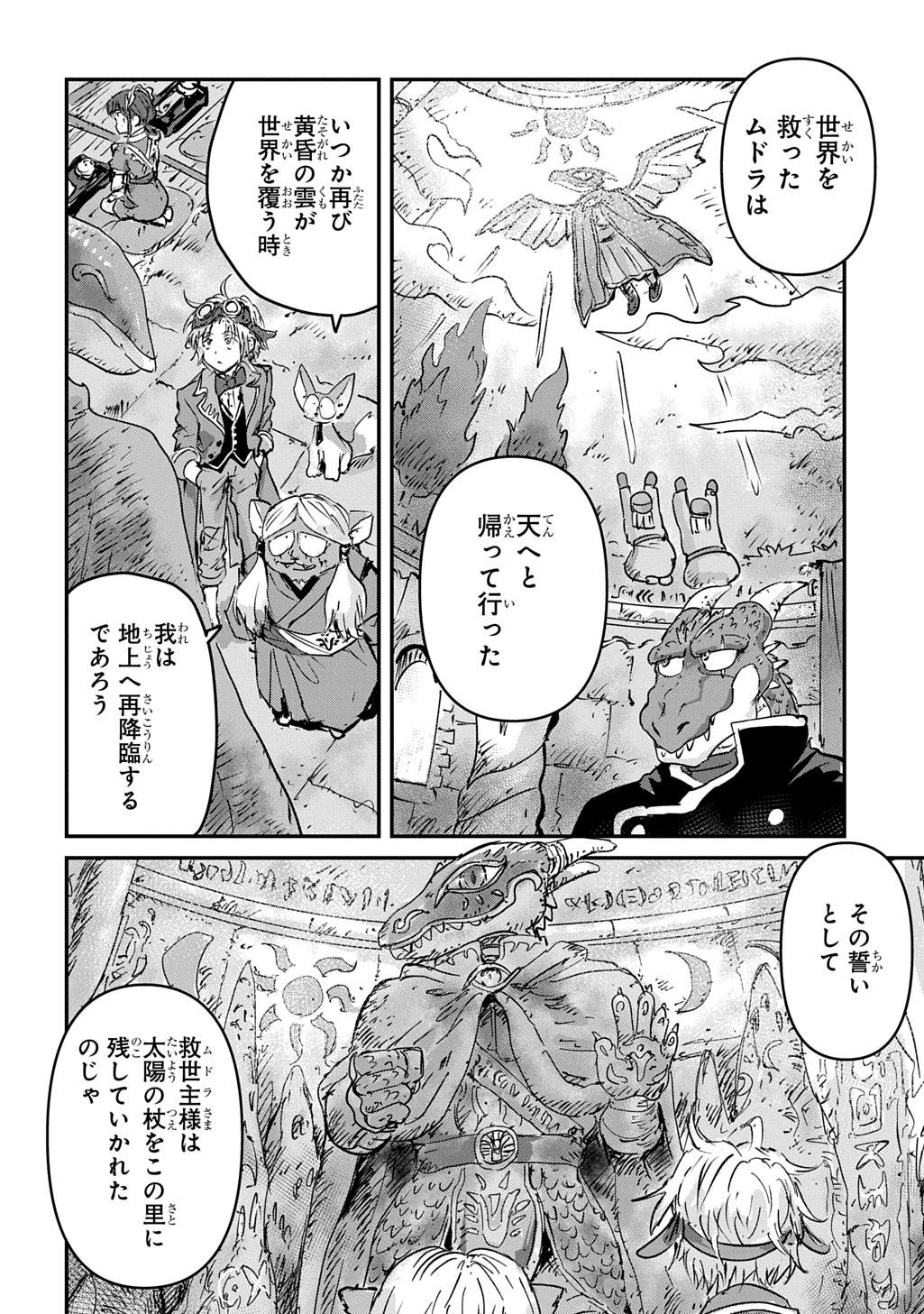 空賊ハックと蒸気の姫 第27話 - Page 22