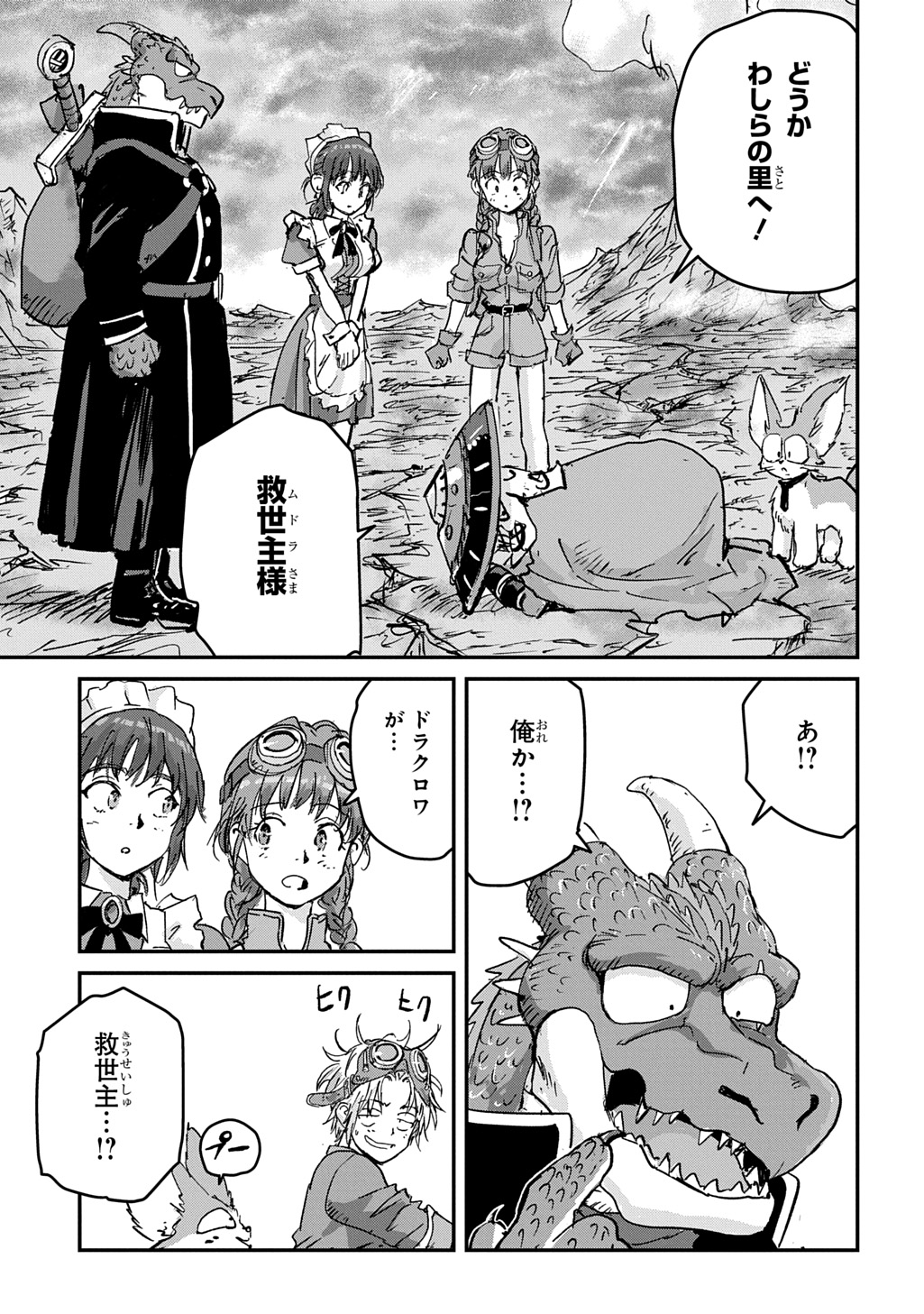 空賊ハックと蒸気の姫 第27話 - Page 3