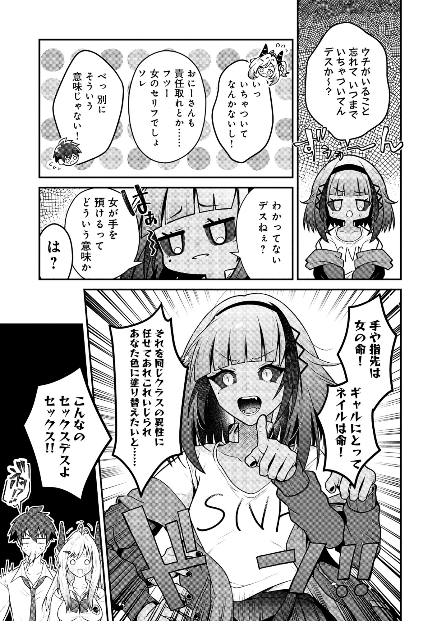 ドラゴンギャルのネイリスト 第10.2話 - Page 9