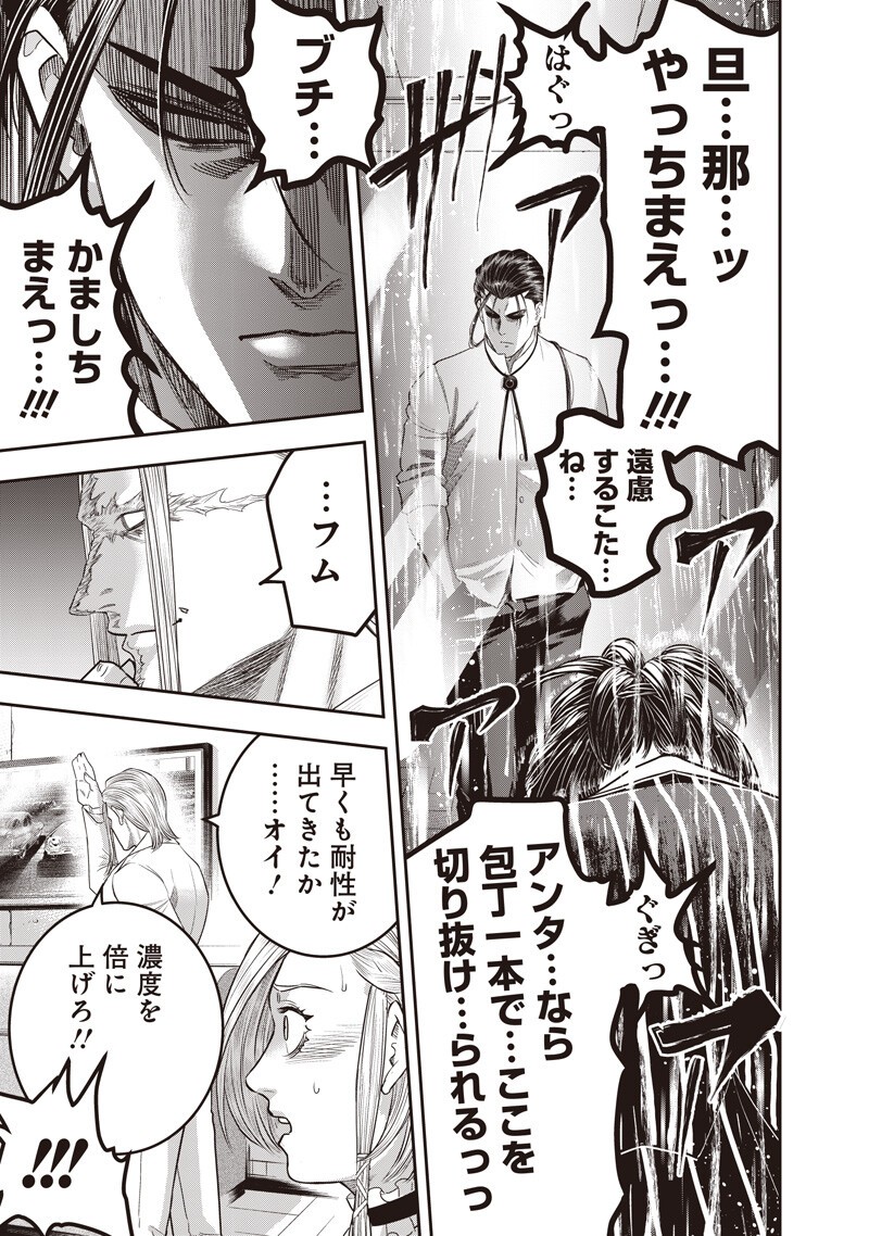 ダイナー ダイナー 杀手餐厅 第260話 - Page 13