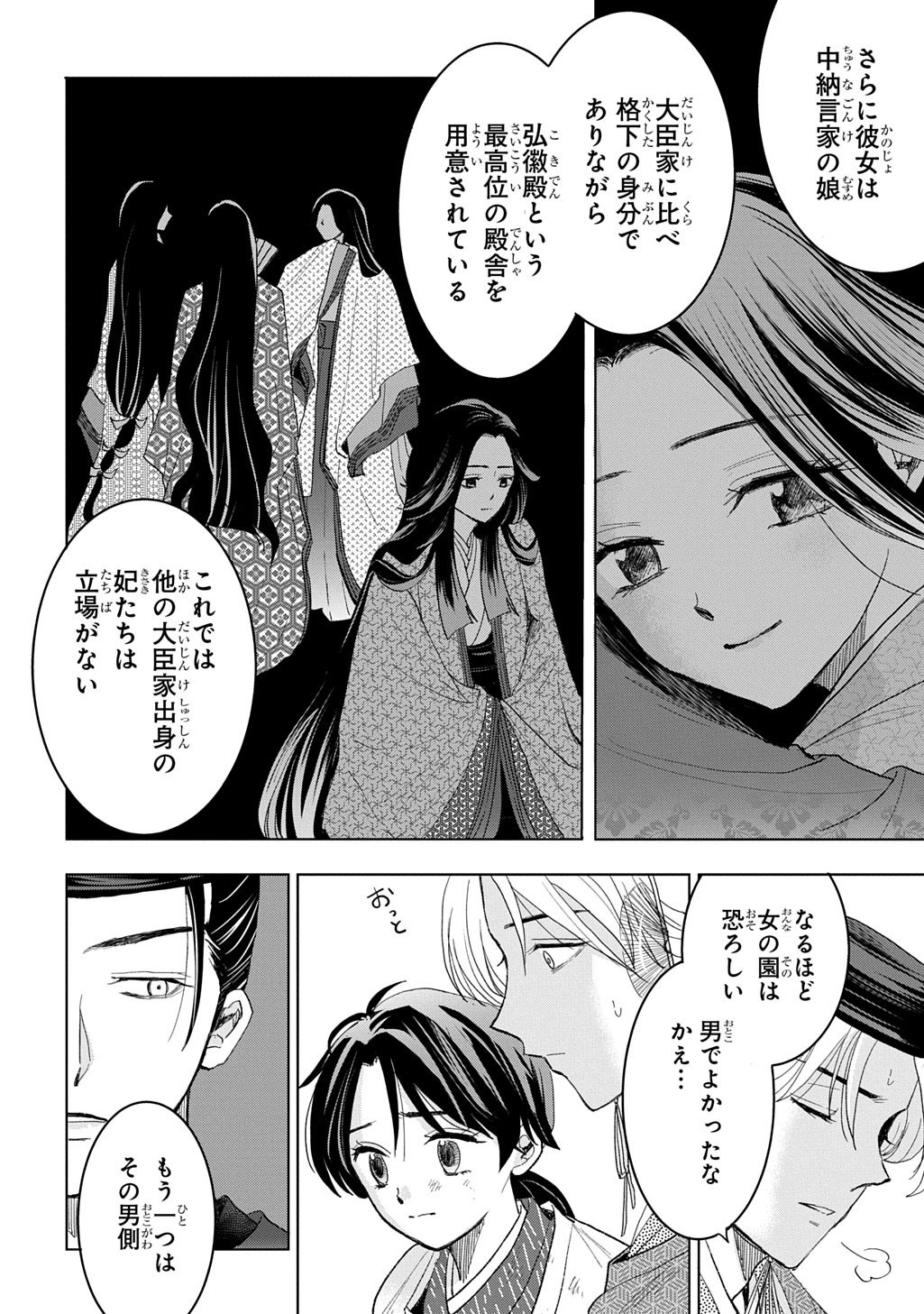 異能の姫は後宮の妖を祓う 平安陰陽奇譚 THE COMIC 第7話 - Page 10