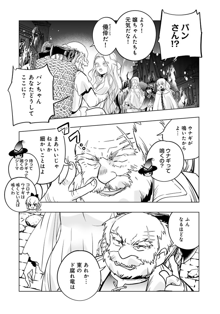 ・ 訳ありの竜と呪われた姫 第33話 - Page 9