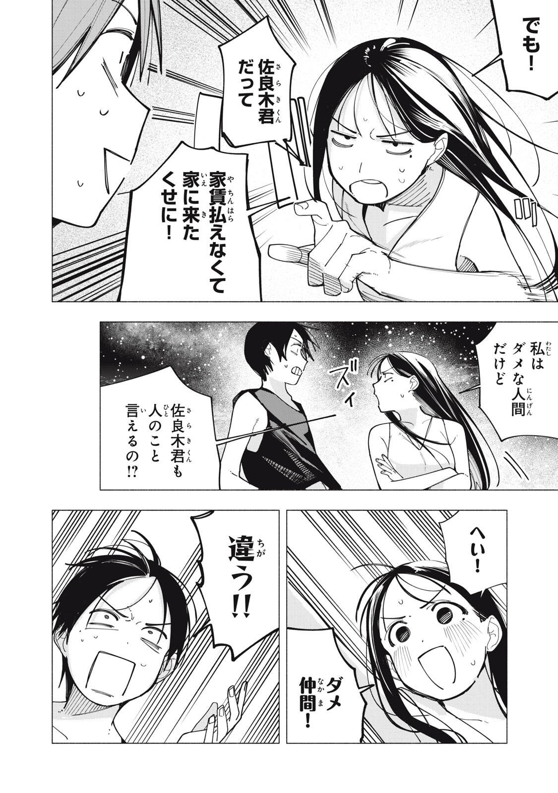 屋根の下のアルテミス 第51話 - Page 16