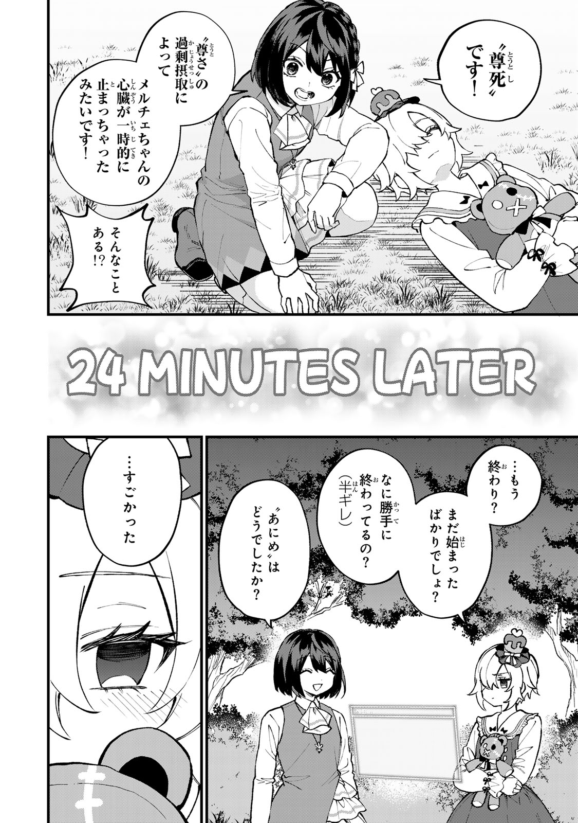 世界最強の魔女、始めました 私だけ『攻略サイト』を見れる世界で自由に生きます 第69話 - Page 20