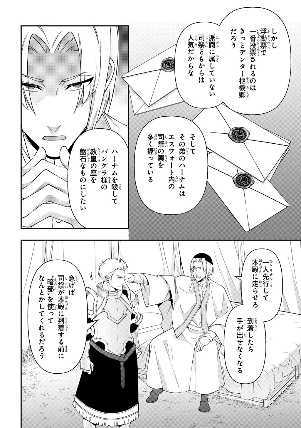転生貴族の異世界冒険録 自重を知らない神々の使徒 第80.1話 - Page 12