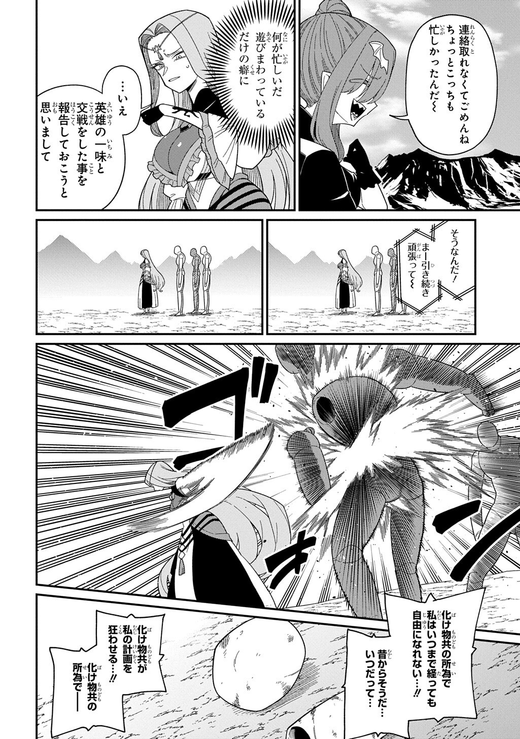 ネタキャラ転生とかあんまりだ 第35.2話 - Page 4