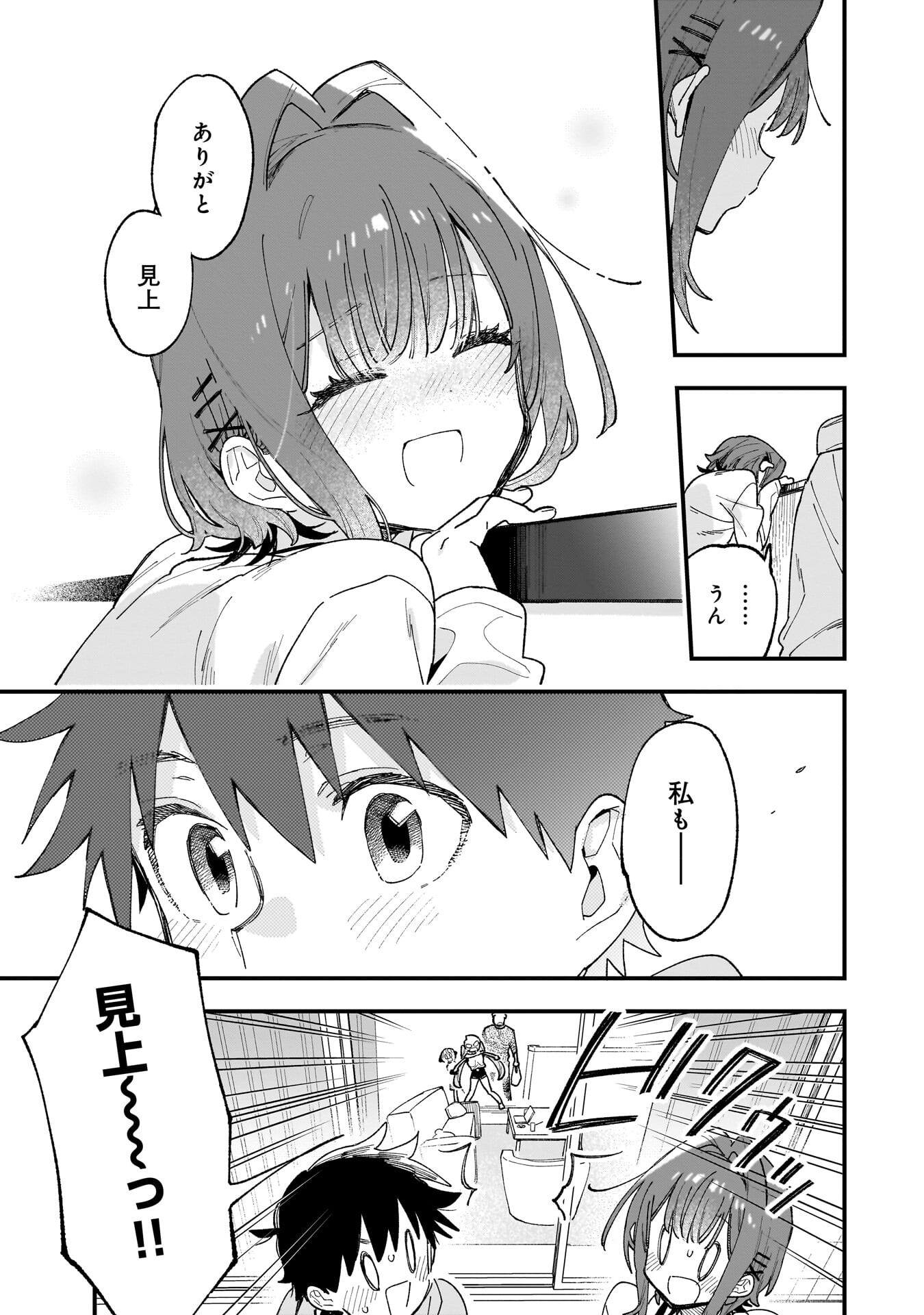 彼女のリアルが切り抜けない 第19.5話 - Page 9