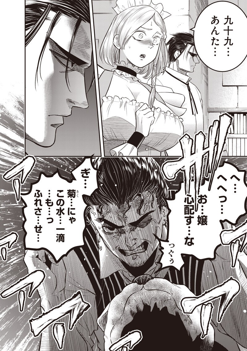 ダイナー ダイナー 杀手餐厅 第260話 - Page 12