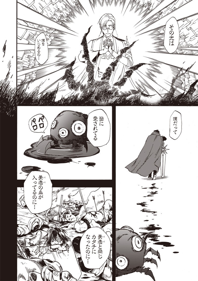 勇者遺族 第21話 - Page 6