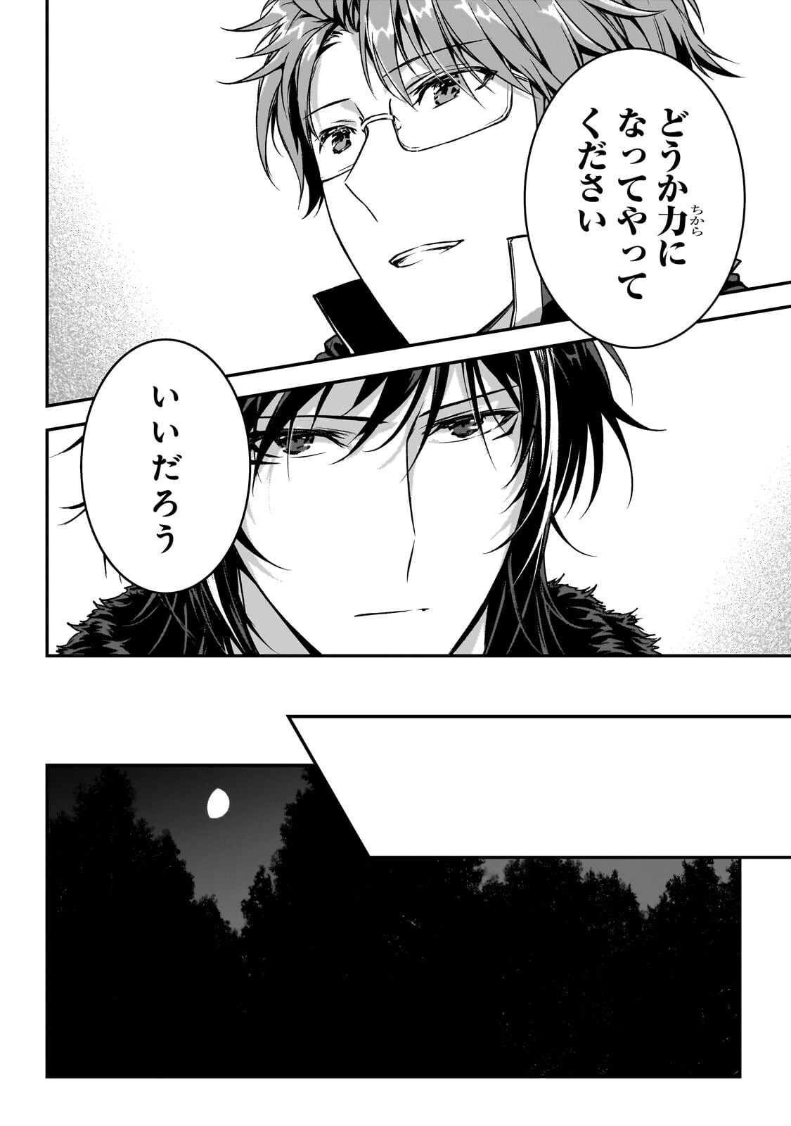 暗殺者である俺のステータスが勇者よりも明らかに強いのだが 第38.1話 - Page 6