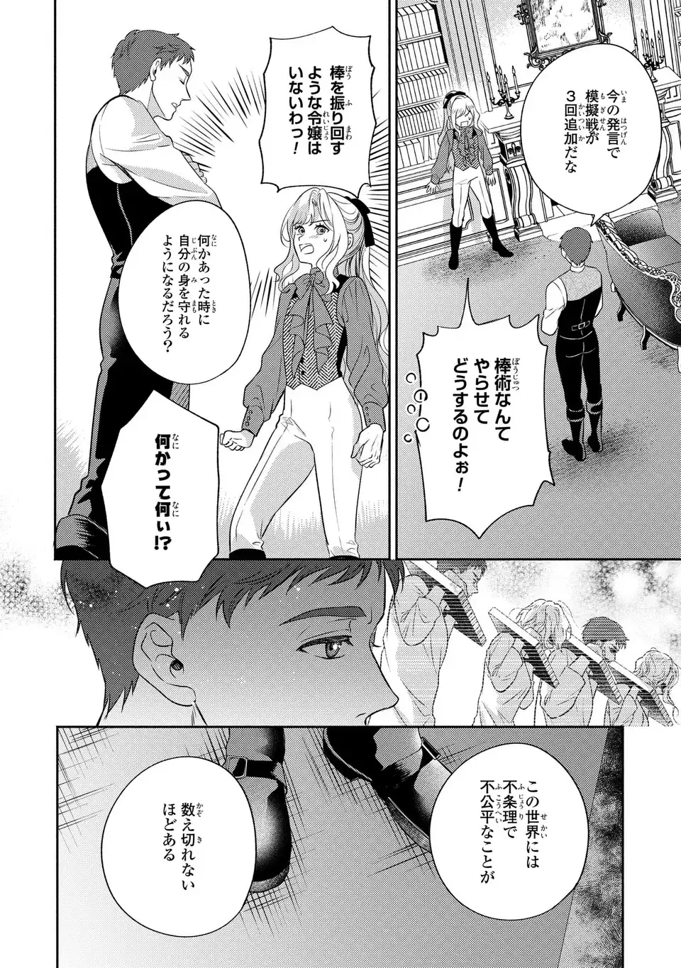 俺の妹は悪女だったらしい 第2話 - Page 10