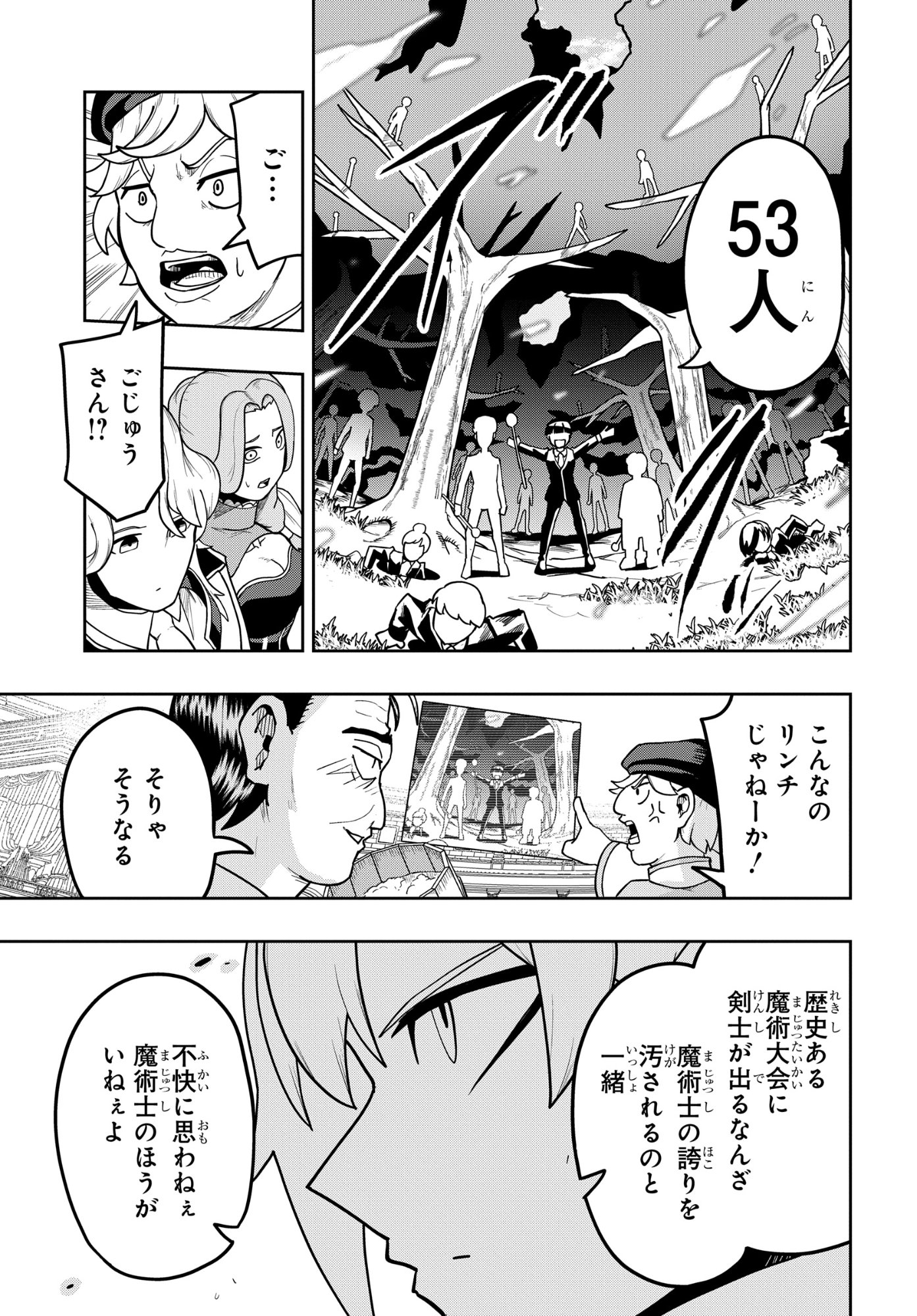 剣鬼転生 極めし剣は魔術を斬り裂く 第11話 - Page 13
