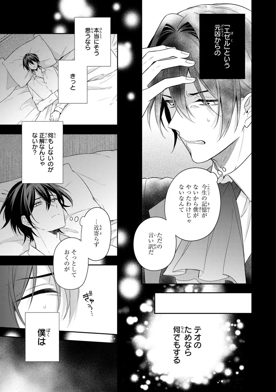 転生したら男の嫁がいるクズ貴族 第2話 - Page 21