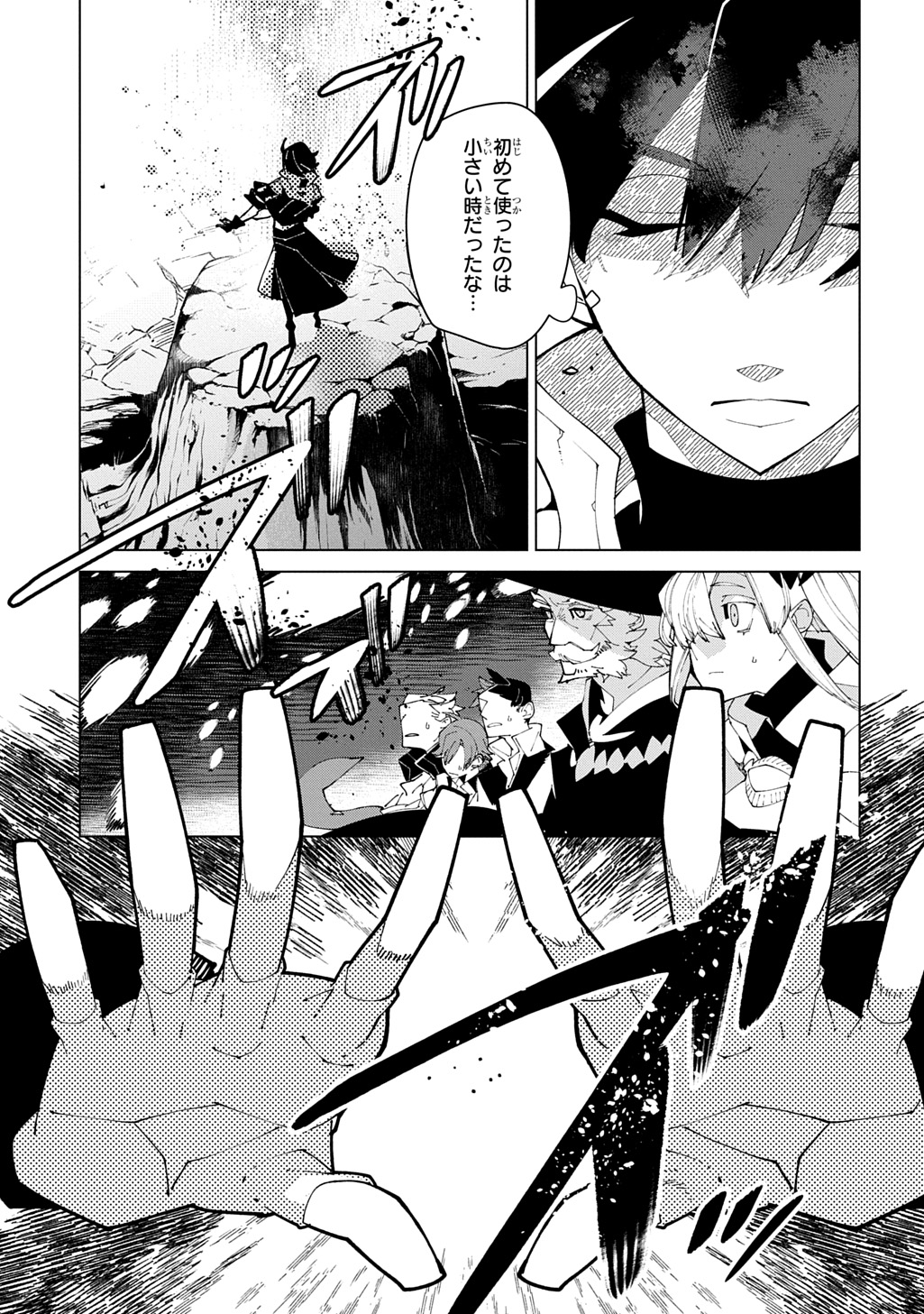 異世界転生の冒険者 第71話 - Page 19