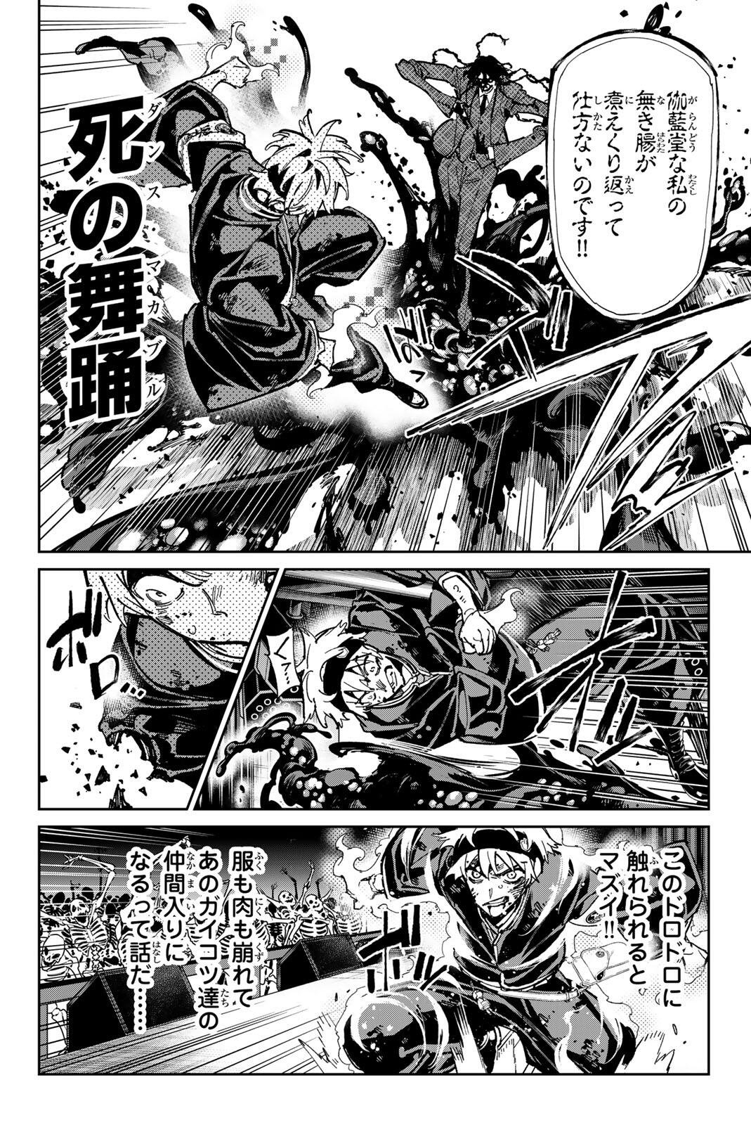 デッドアカウント 第141話 - Page 6