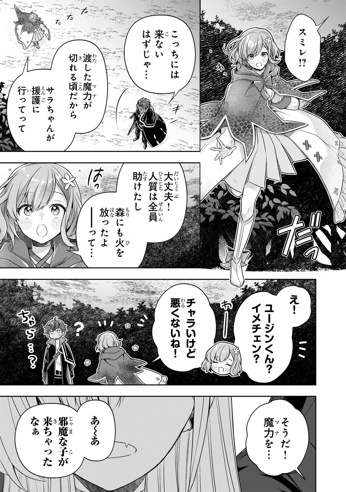 攻撃力ゼロから始める剣聖譚 幼馴染の皇女に捨てられ魔法学園に入学したら、魔王と契約することになった 第21.3話 - Page 5