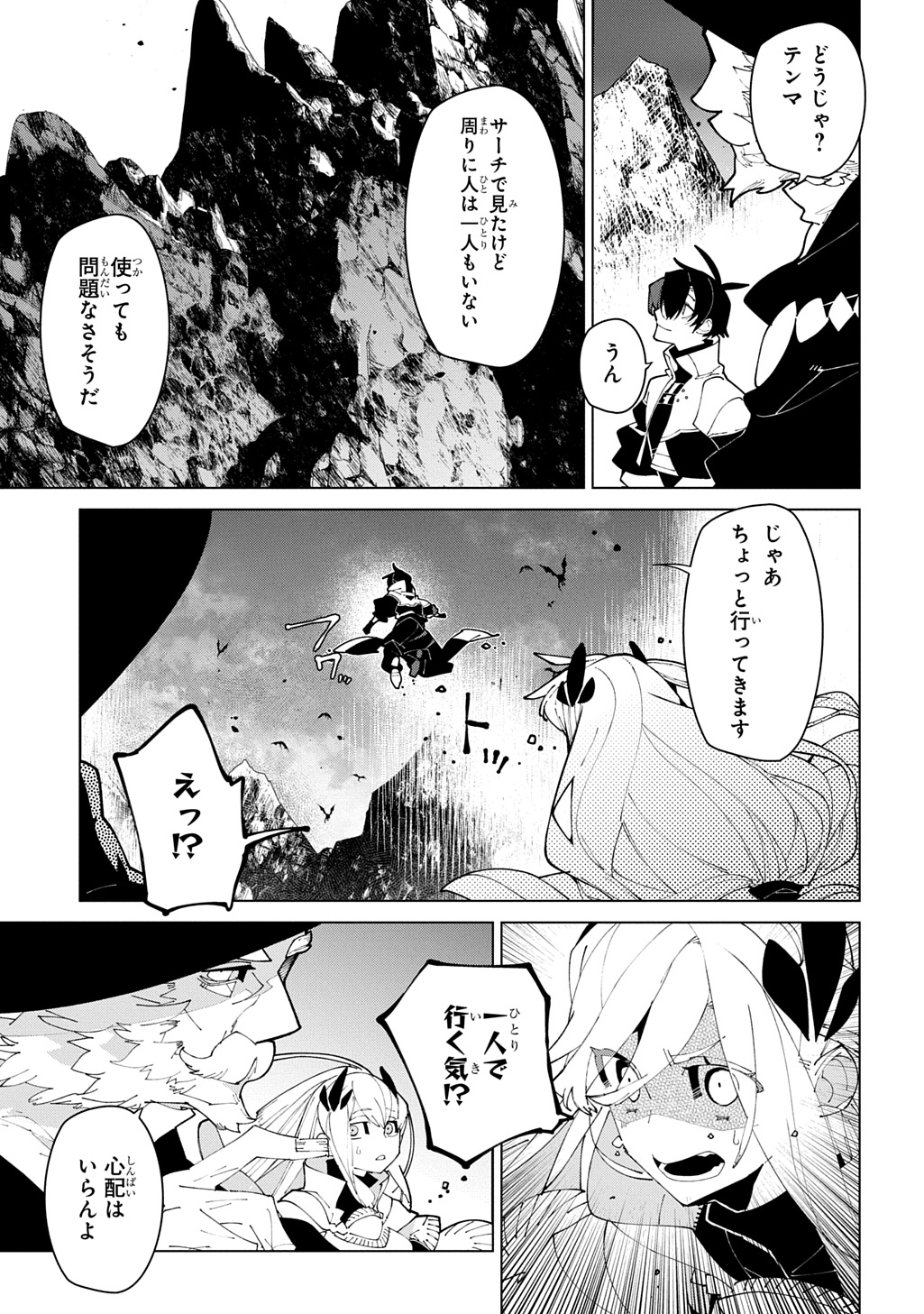 異世界転生の冒険者 第71話 - Page 17
