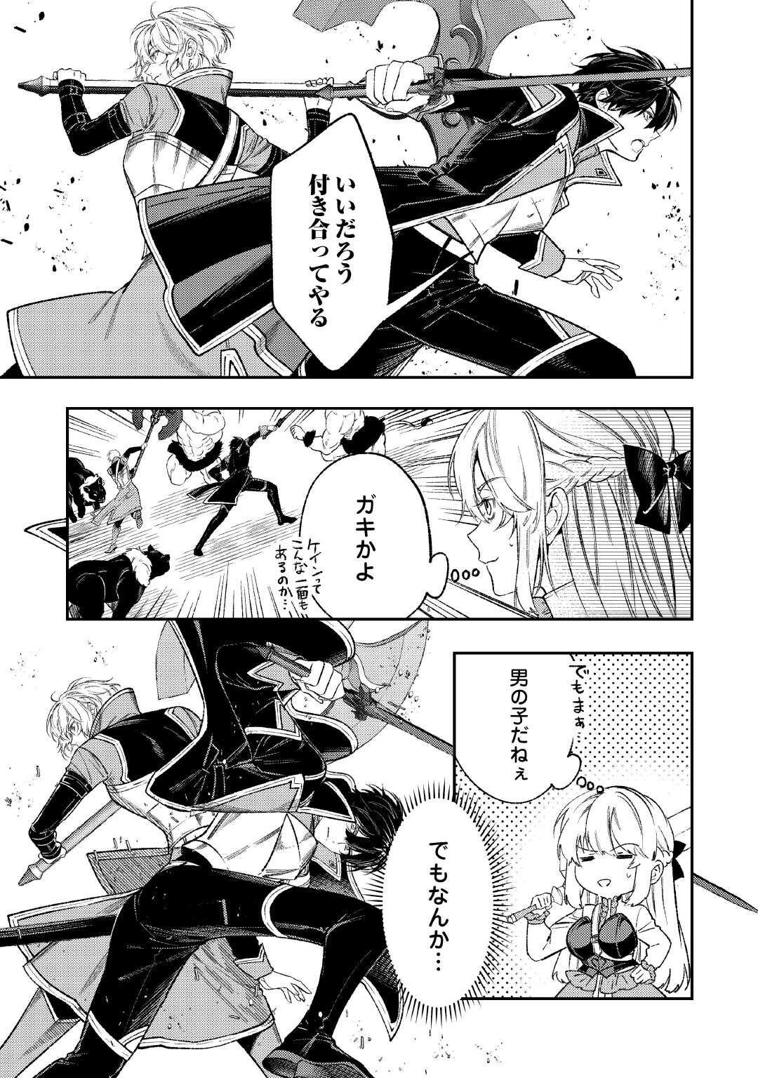 転生ババァは見過ごせない 元悪徳女帝の二周目ライフ 第43話 - Page 25